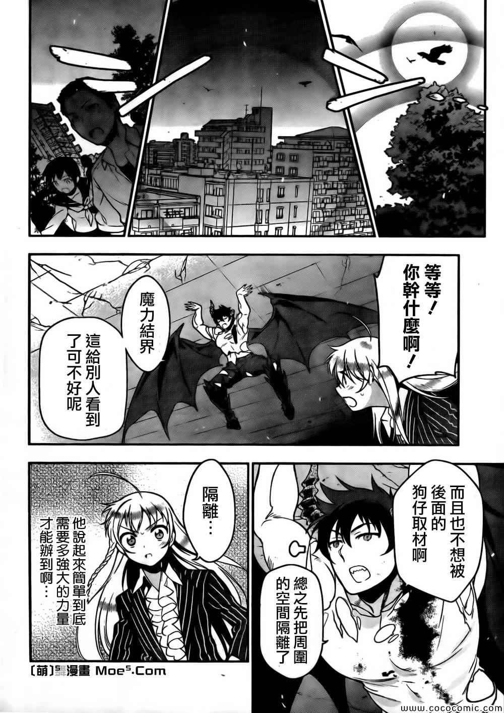 第10话 魔王、努力了