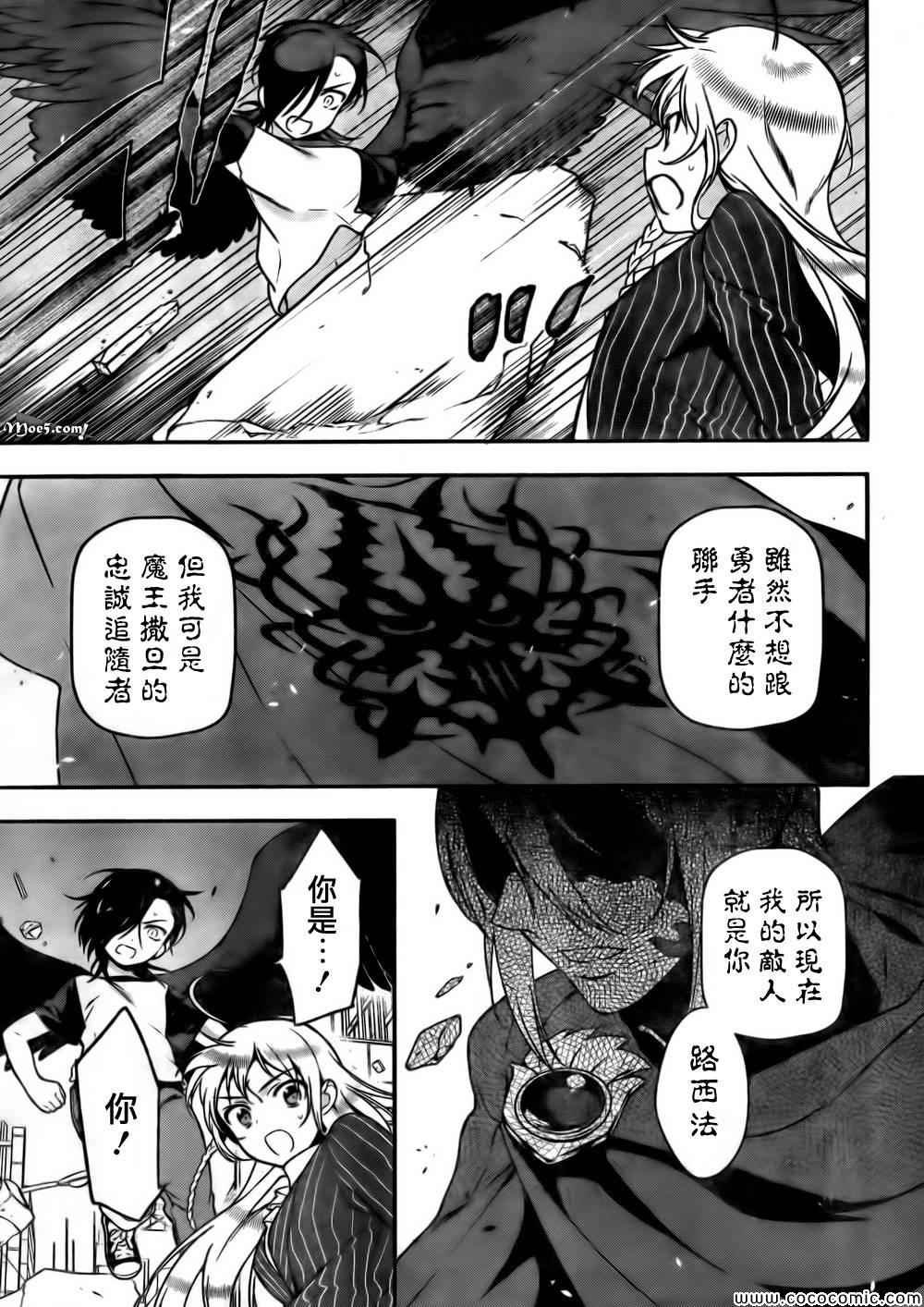 第10话 魔王、努力了