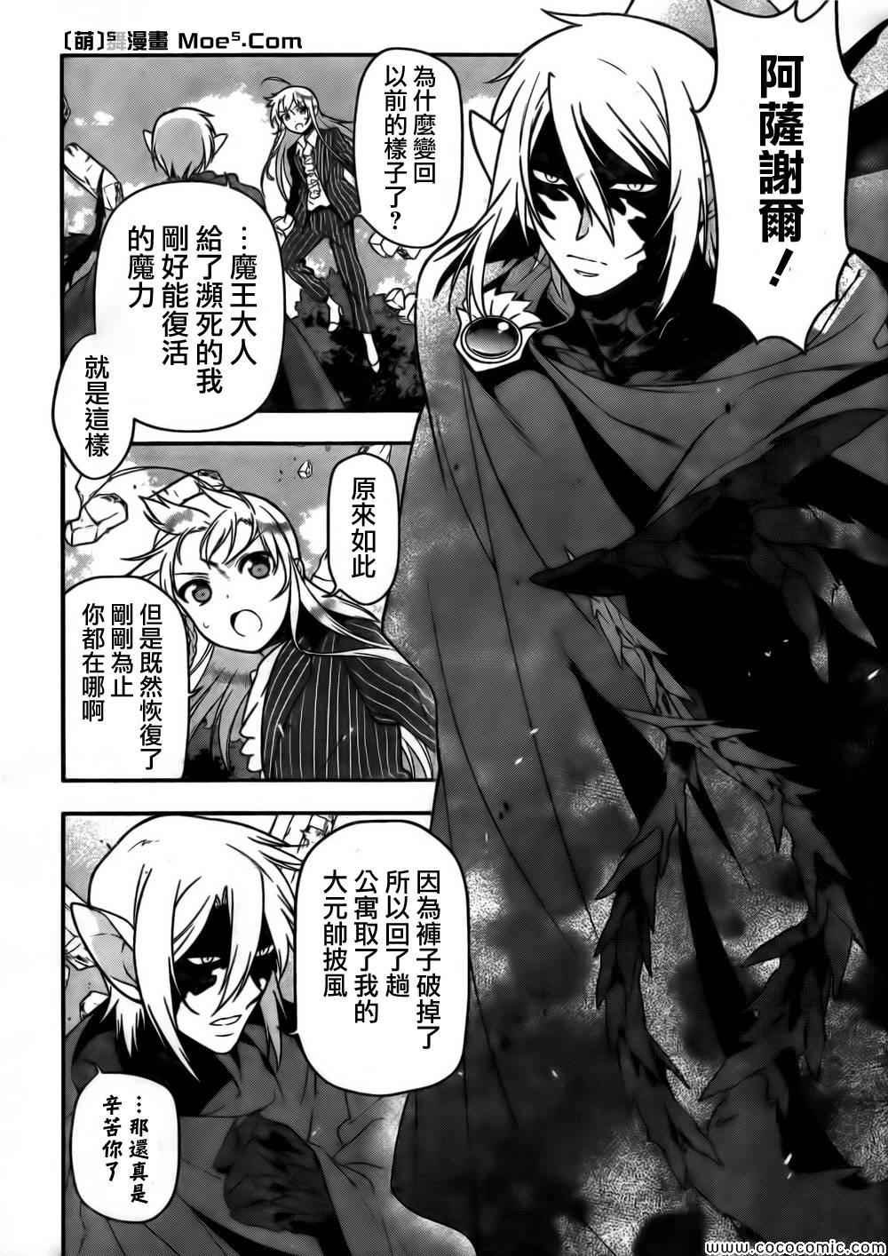 第10话 魔王、努力了