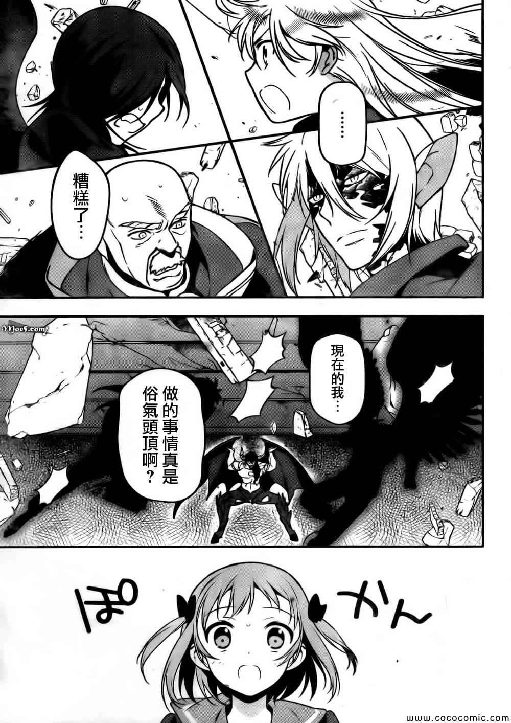第10话 魔王、努力了