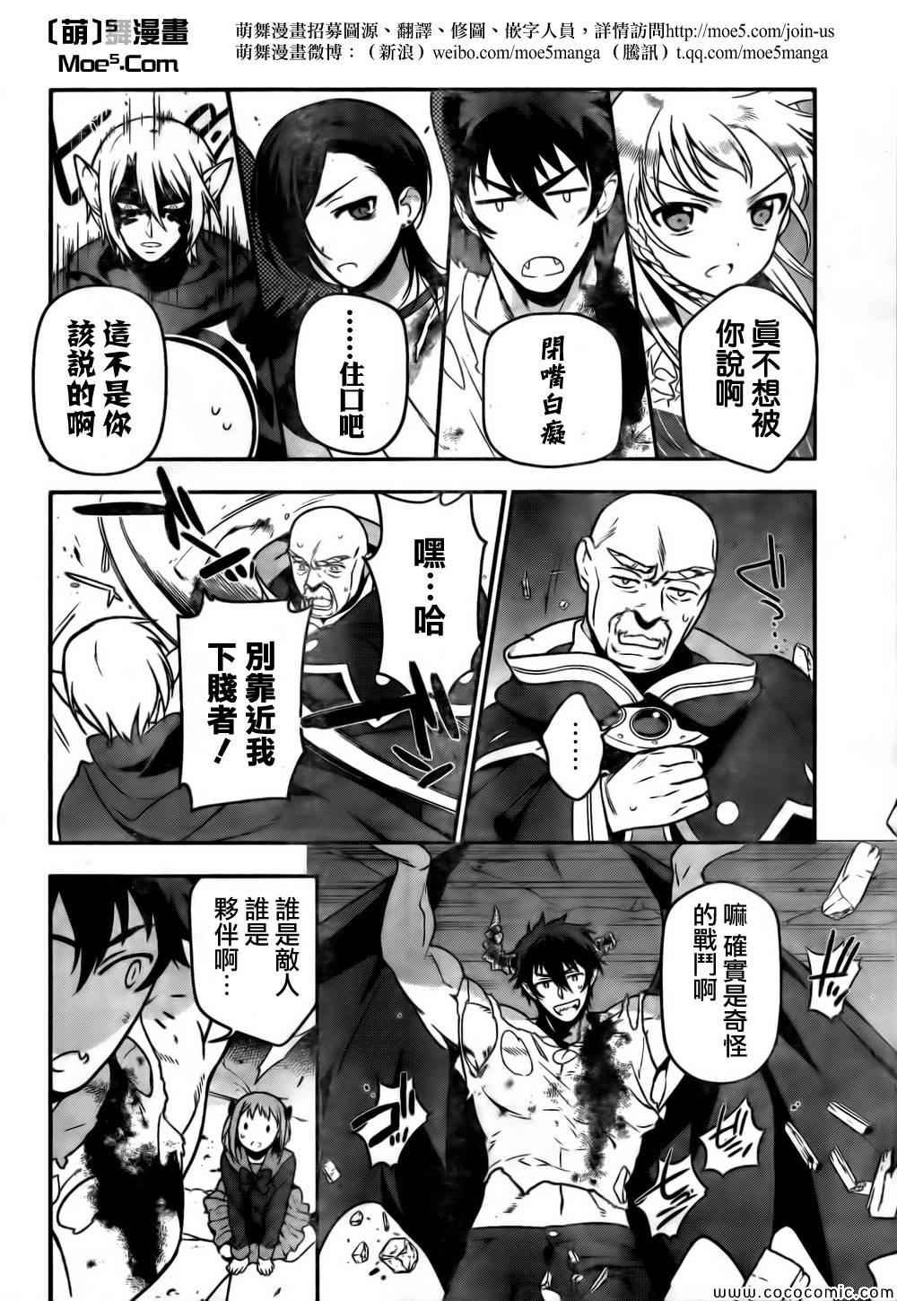 第10话 魔王、努力了