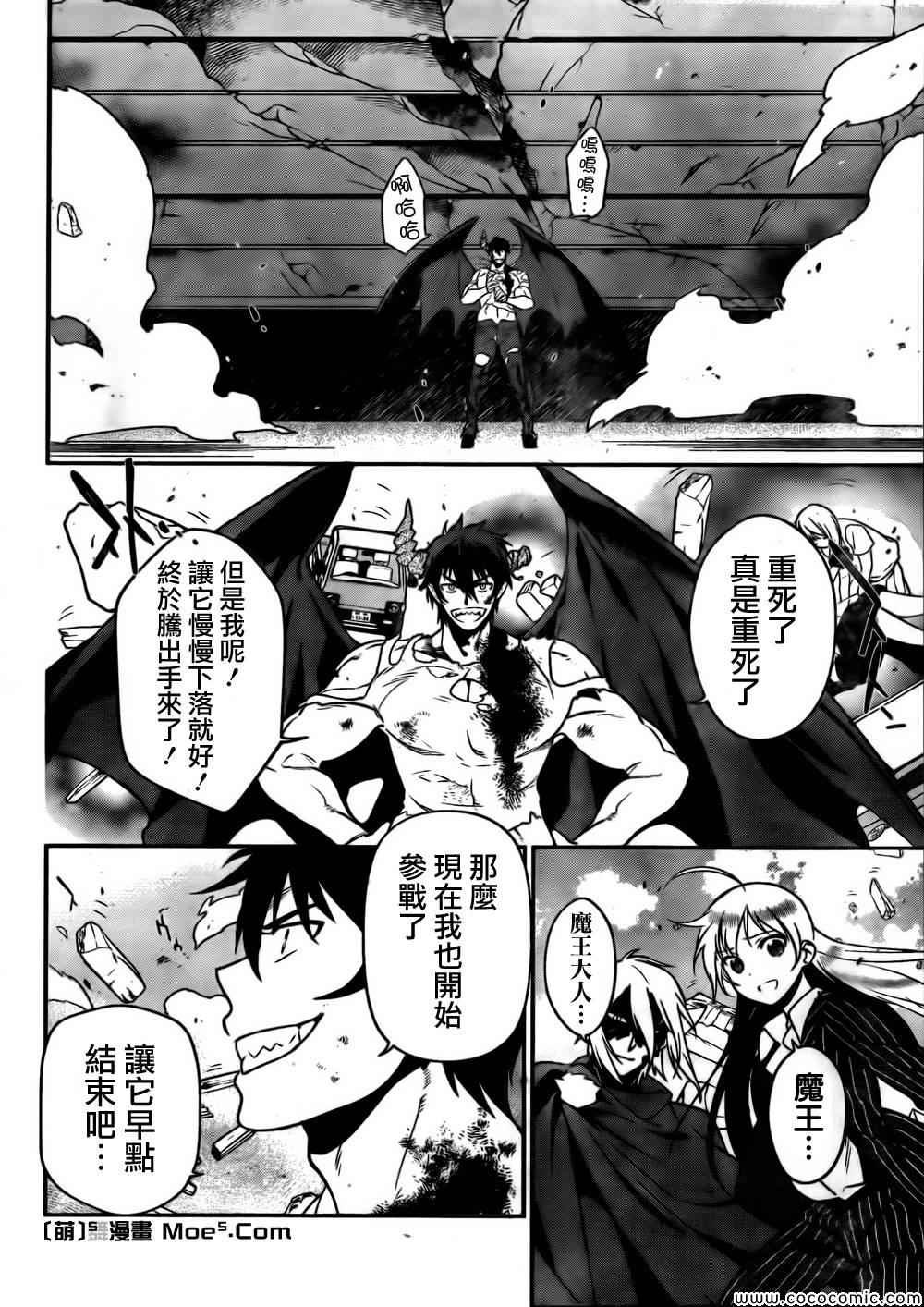 第10话 魔王、努力了