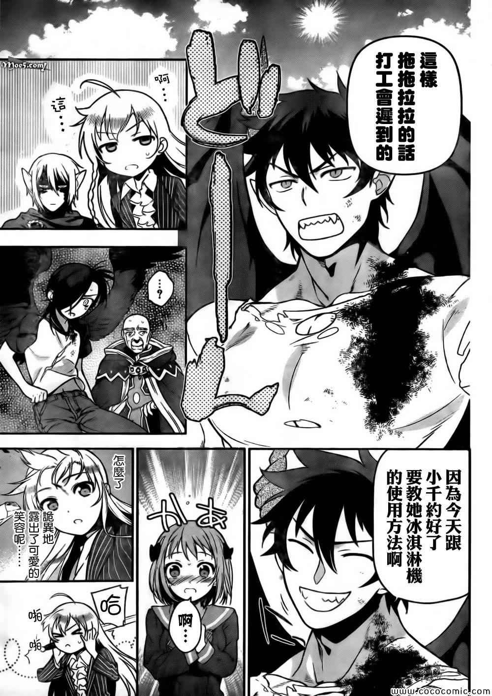 第10话 魔王、努力了
