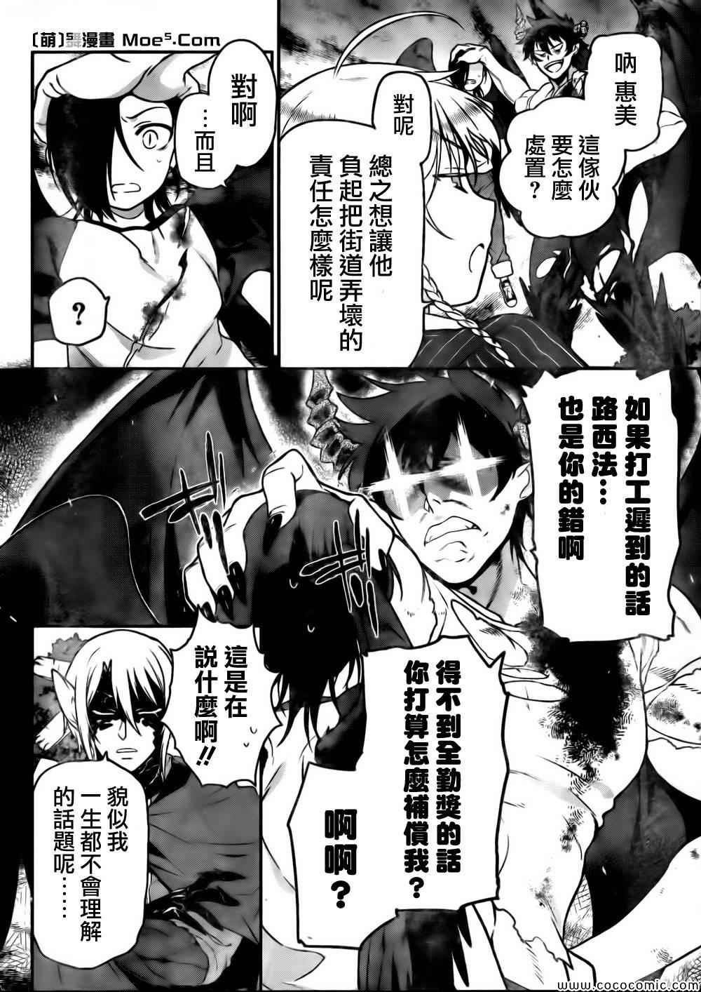 第10话 魔王、努力了