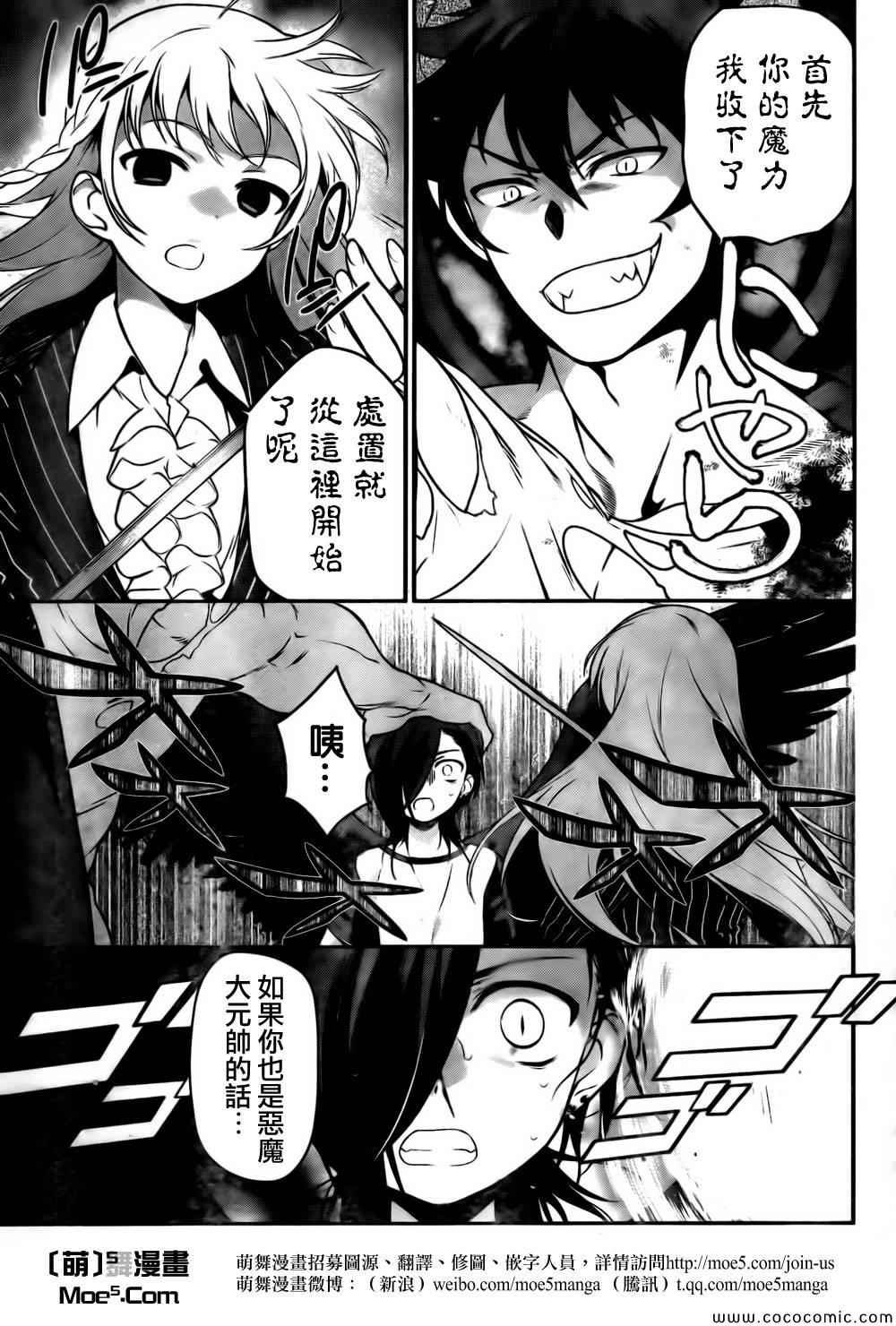 第10话 魔王、努力了