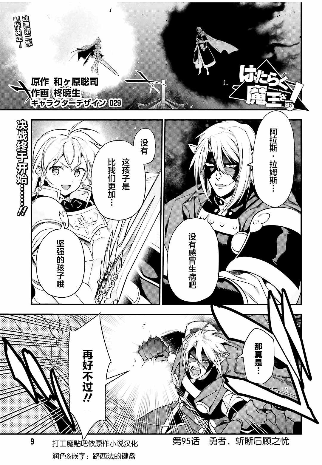 第95话 勇者，斩断后顾之忧
