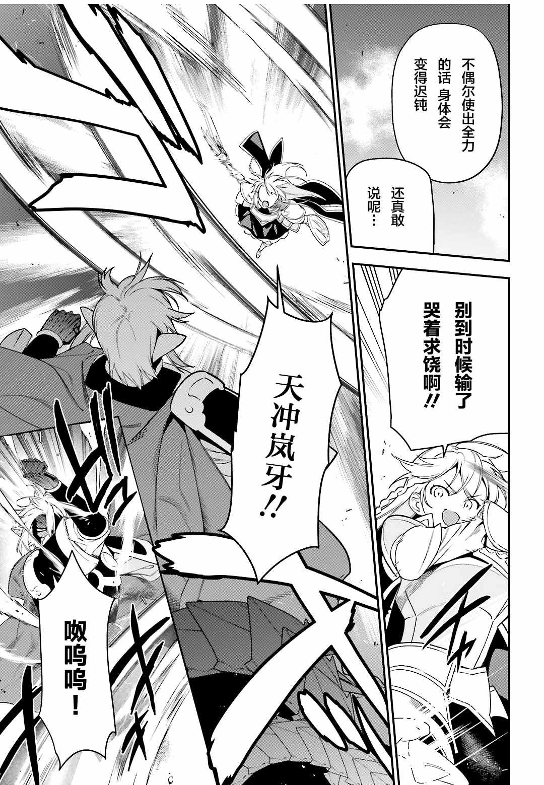 第95话 勇者，斩断后顾之忧