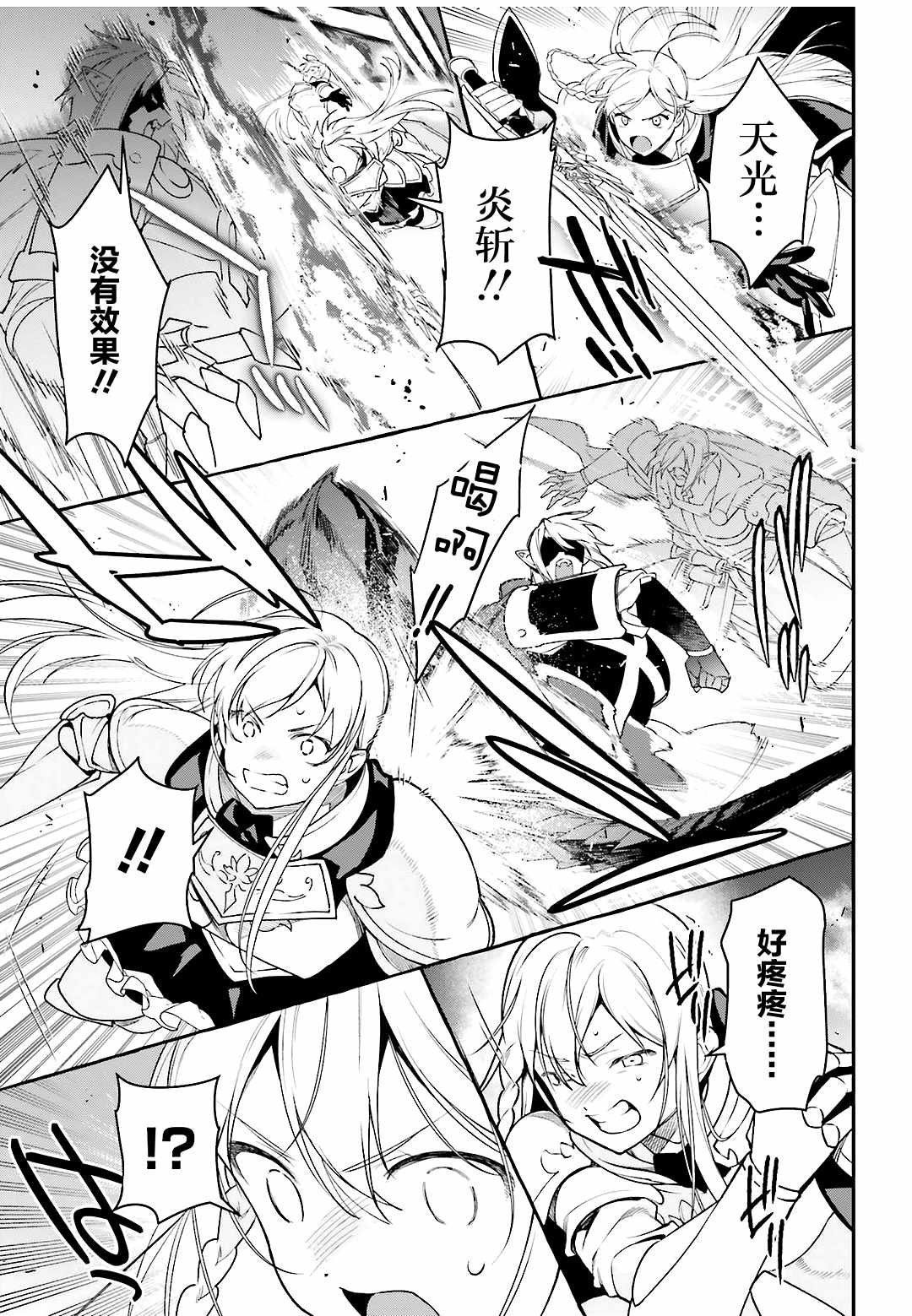 第95话 勇者，斩断后顾之忧