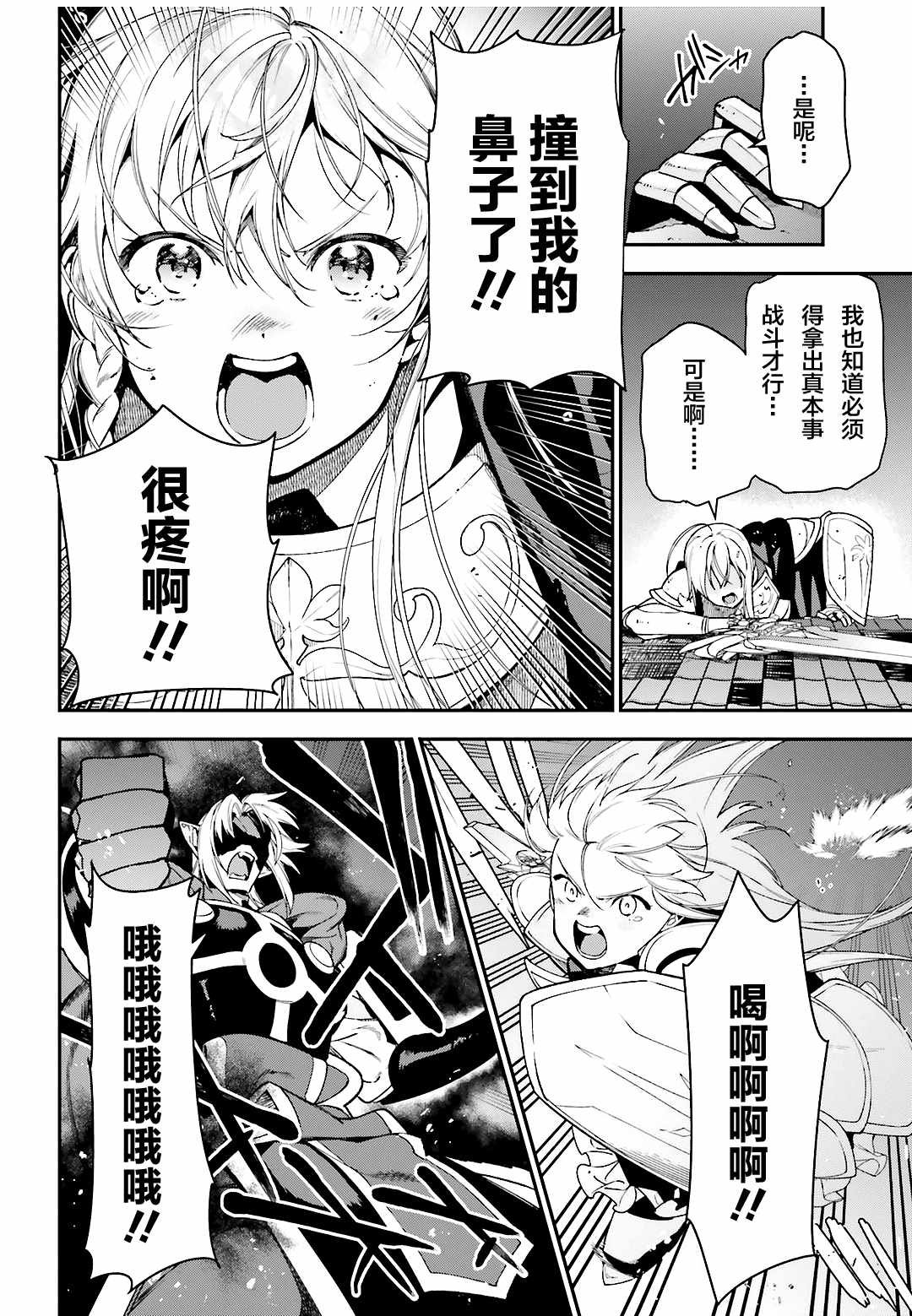 第95话 勇者，斩断后顾之忧