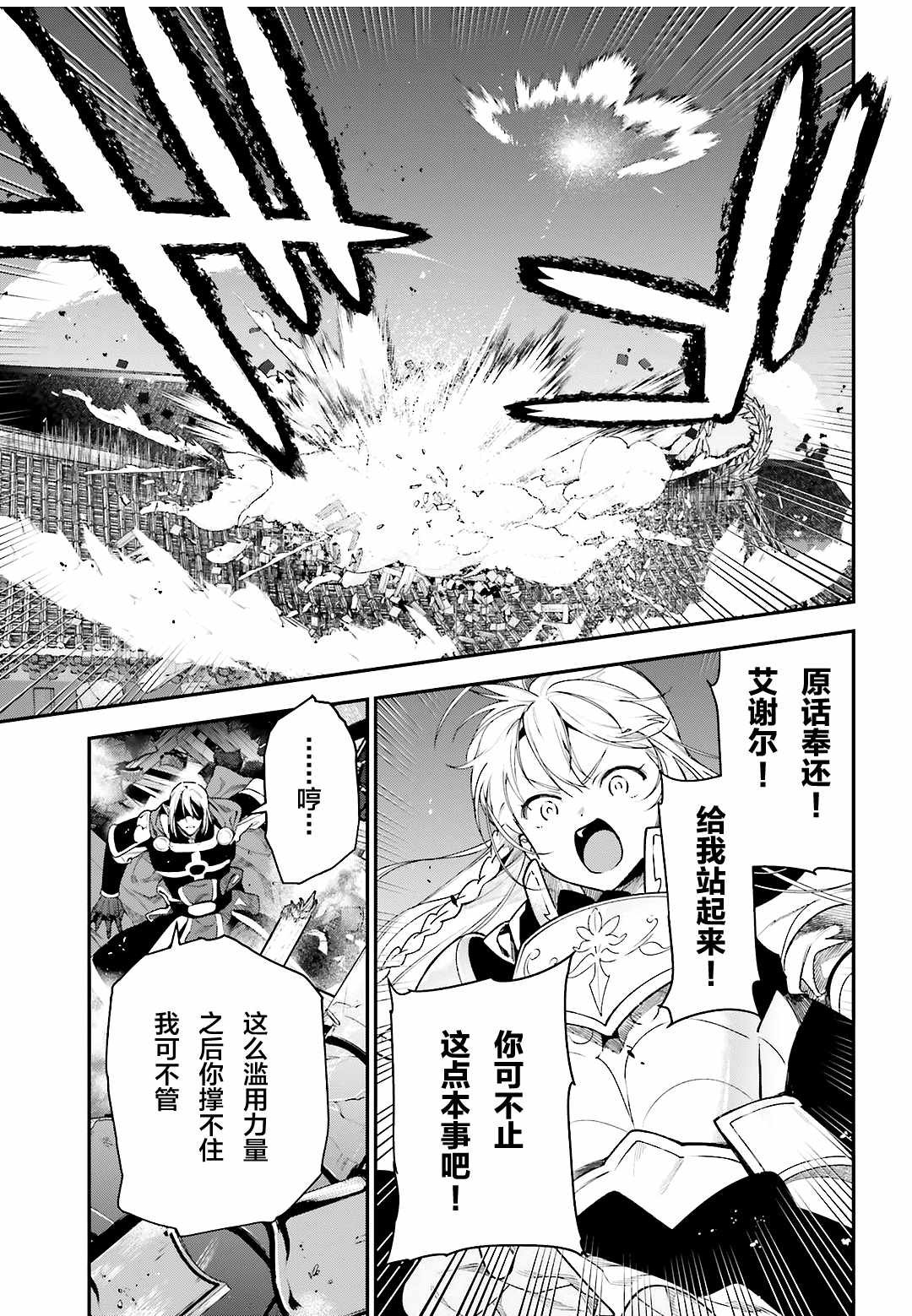 第95话 勇者，斩断后顾之忧