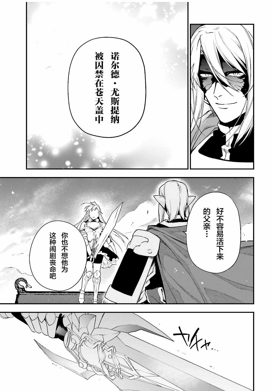 第95话 勇者，斩断后顾之忧