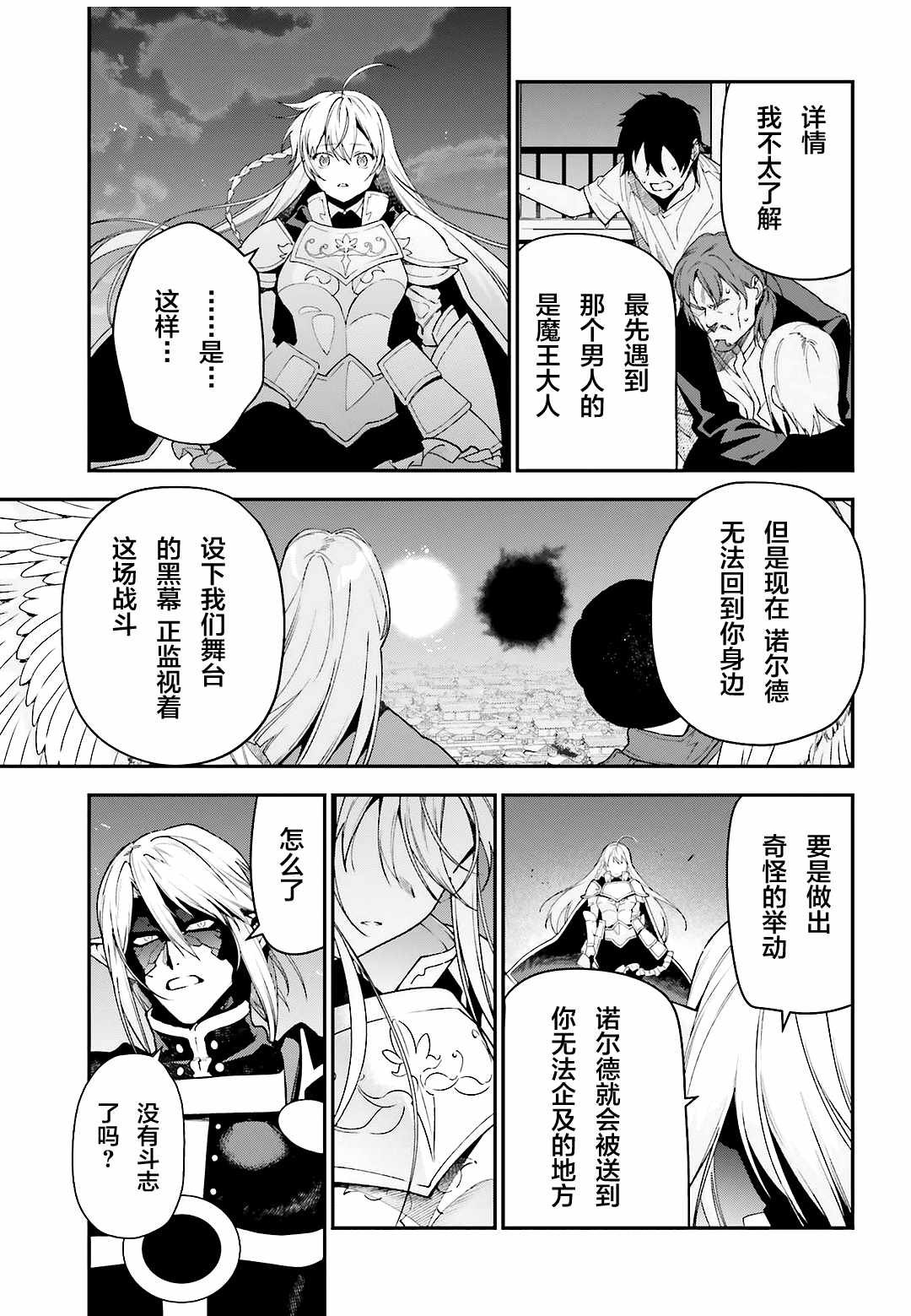 第95话 勇者，斩断后顾之忧