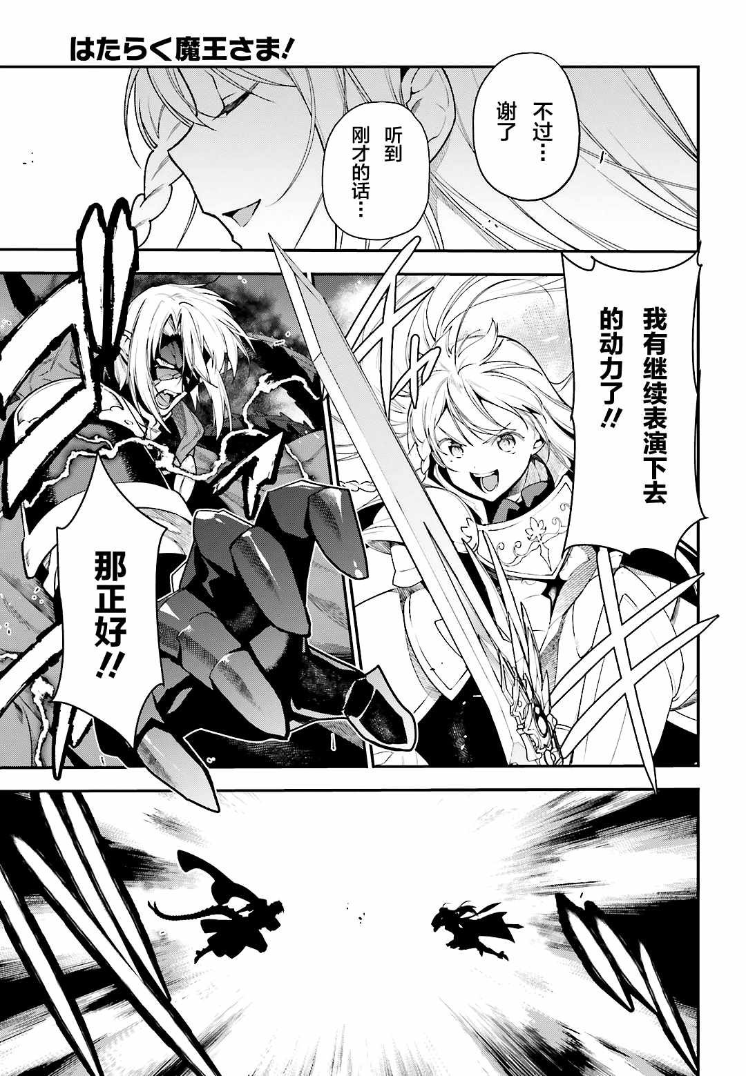 第95话 勇者，斩断后顾之忧
