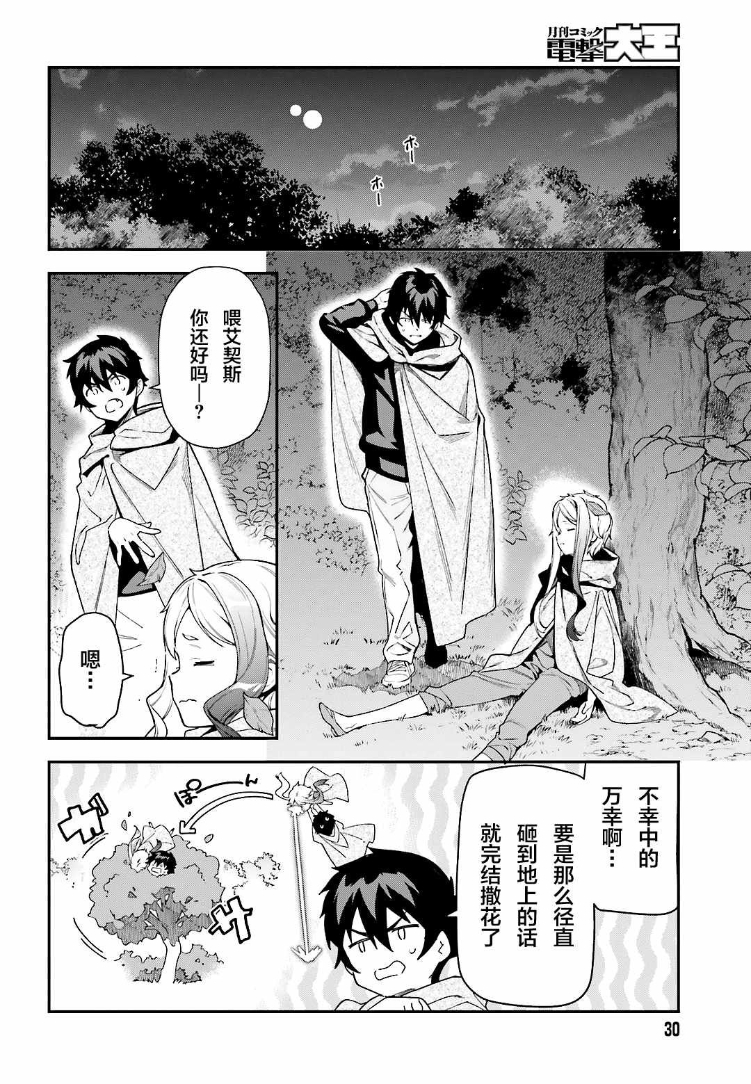 第95话 勇者，斩断后顾之忧