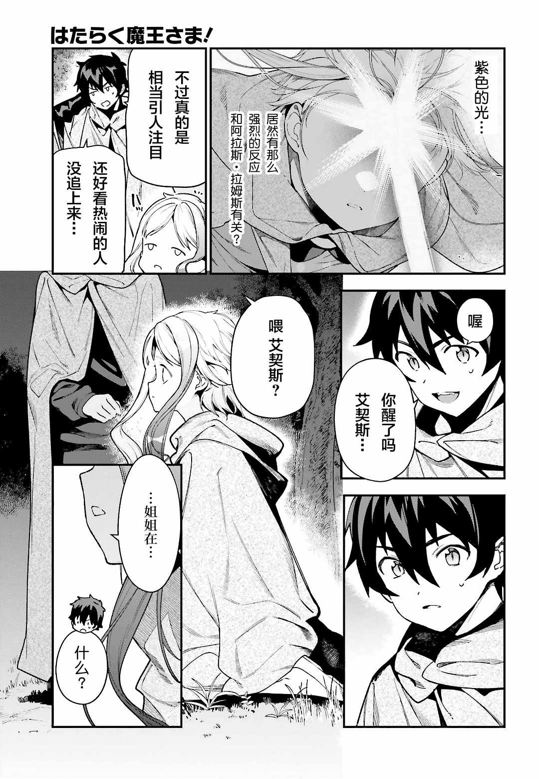 第95话 勇者，斩断后顾之忧