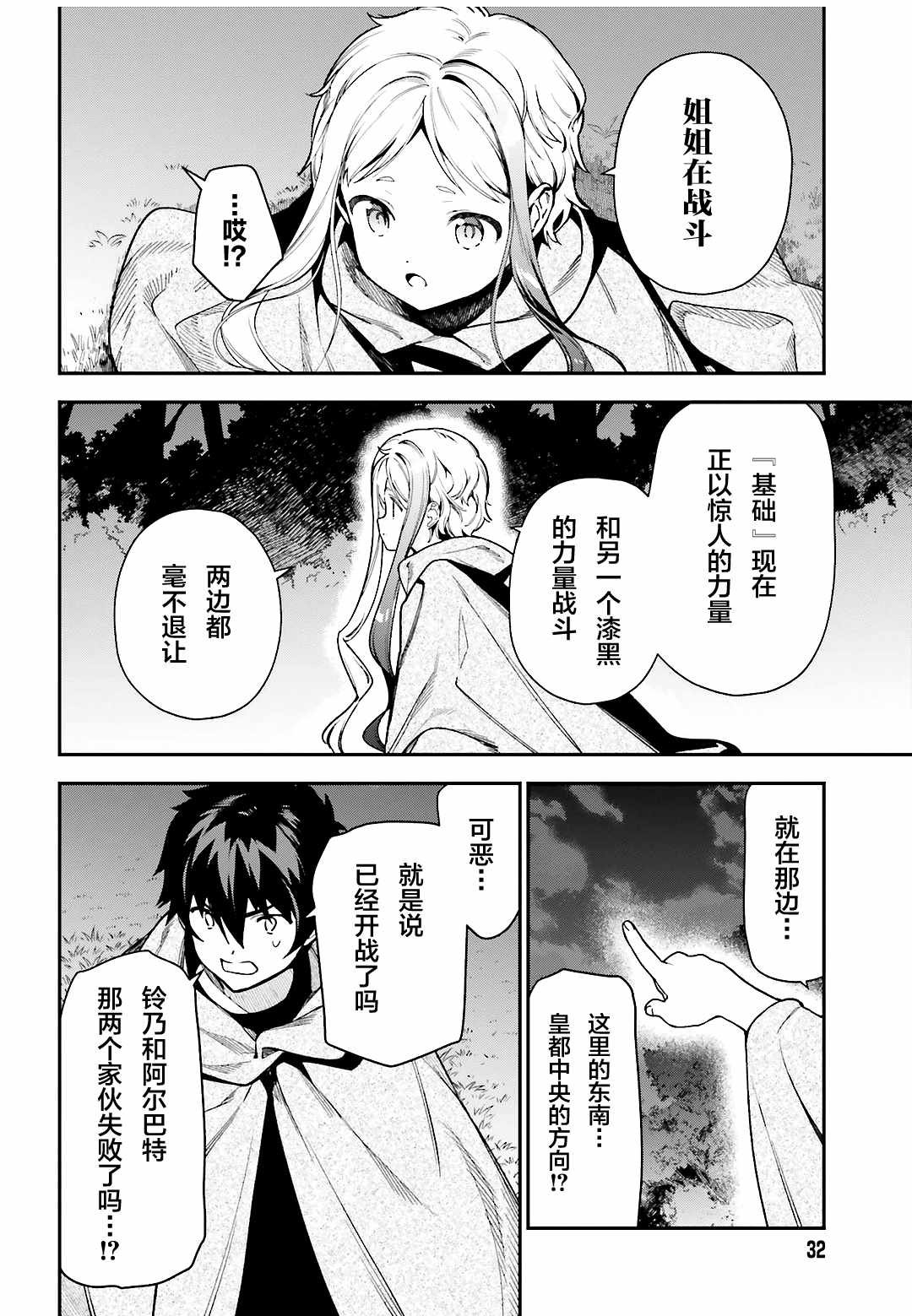 第95话 勇者，斩断后顾之忧
