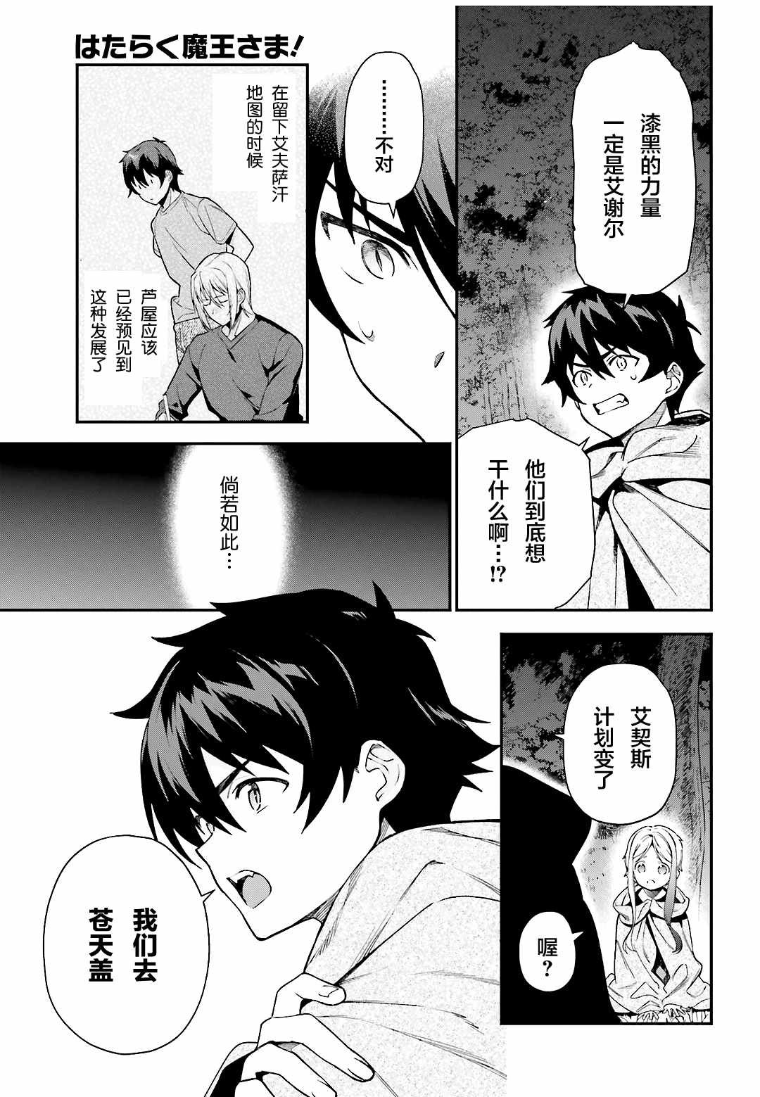 第95话 勇者，斩断后顾之忧