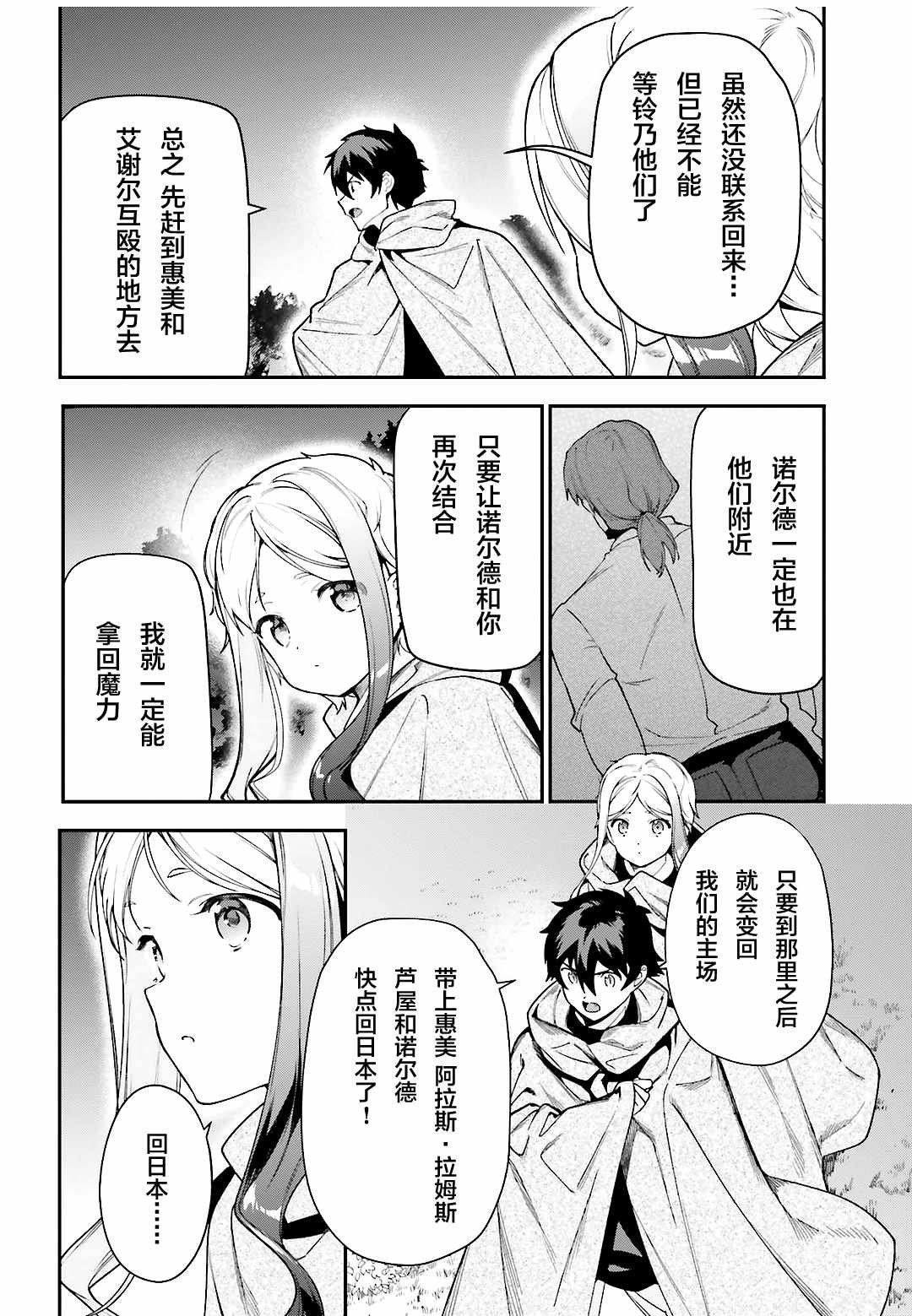 第95话 勇者，斩断后顾之忧