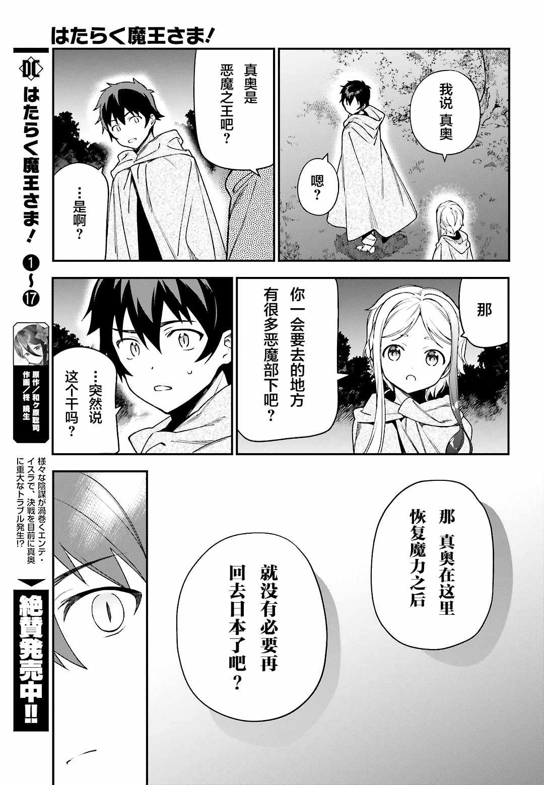 第95话 勇者，斩断后顾之忧