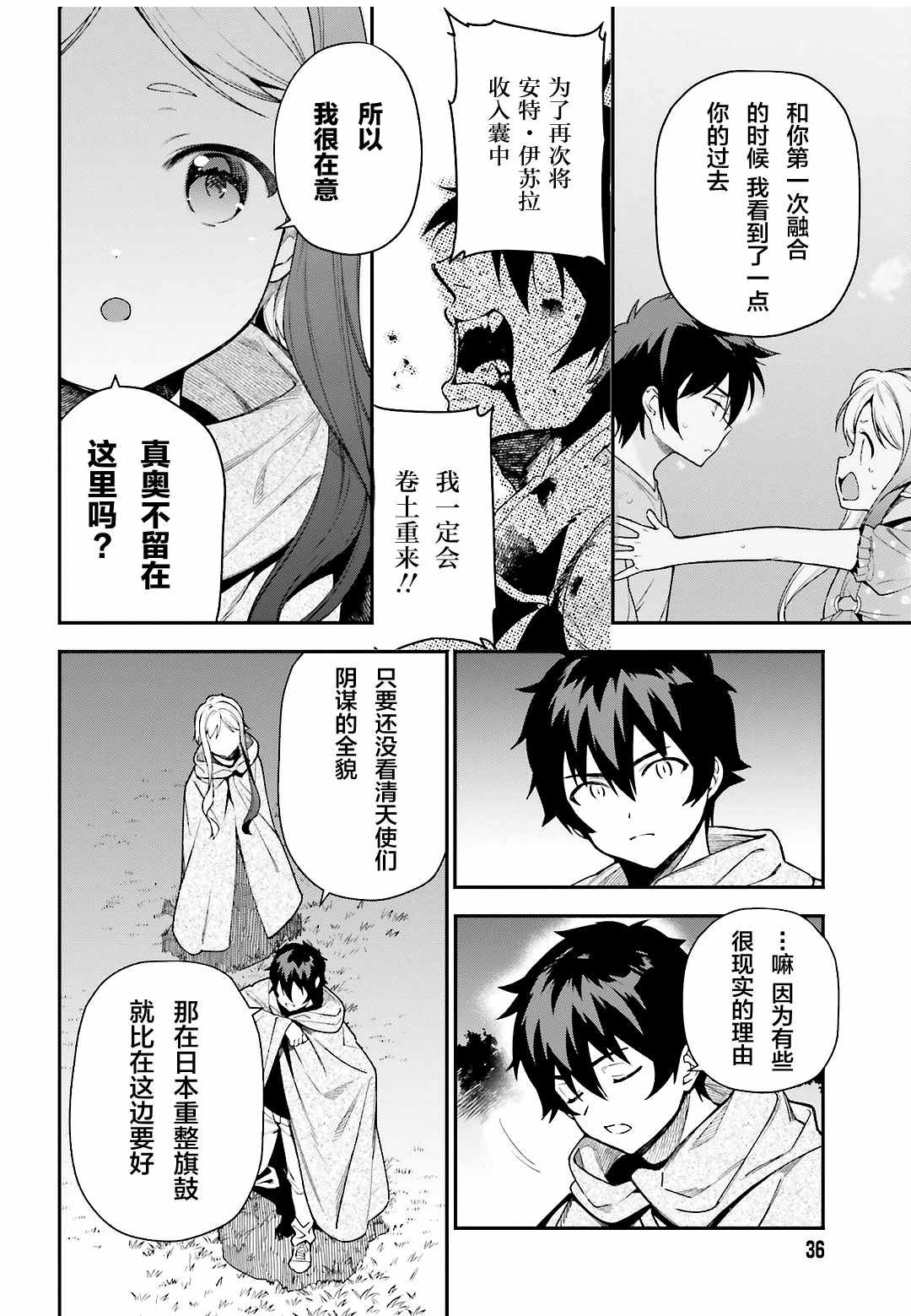 第95话 勇者，斩断后顾之忧