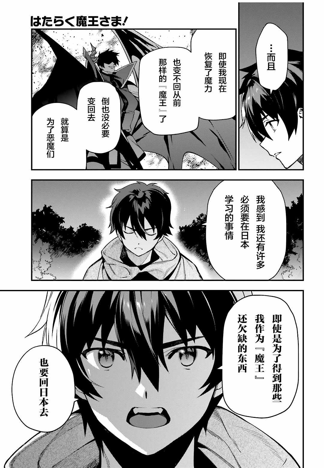 第95话 勇者，斩断后顾之忧