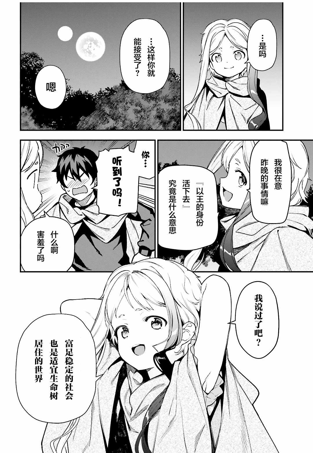 第95话 勇者，斩断后顾之忧