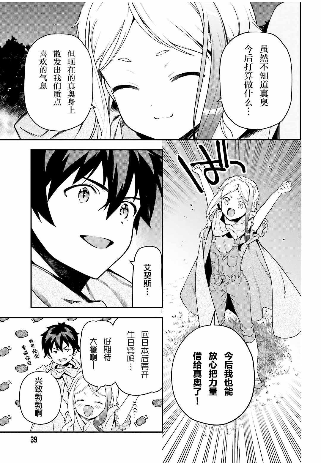 第95话 勇者，斩断后顾之忧