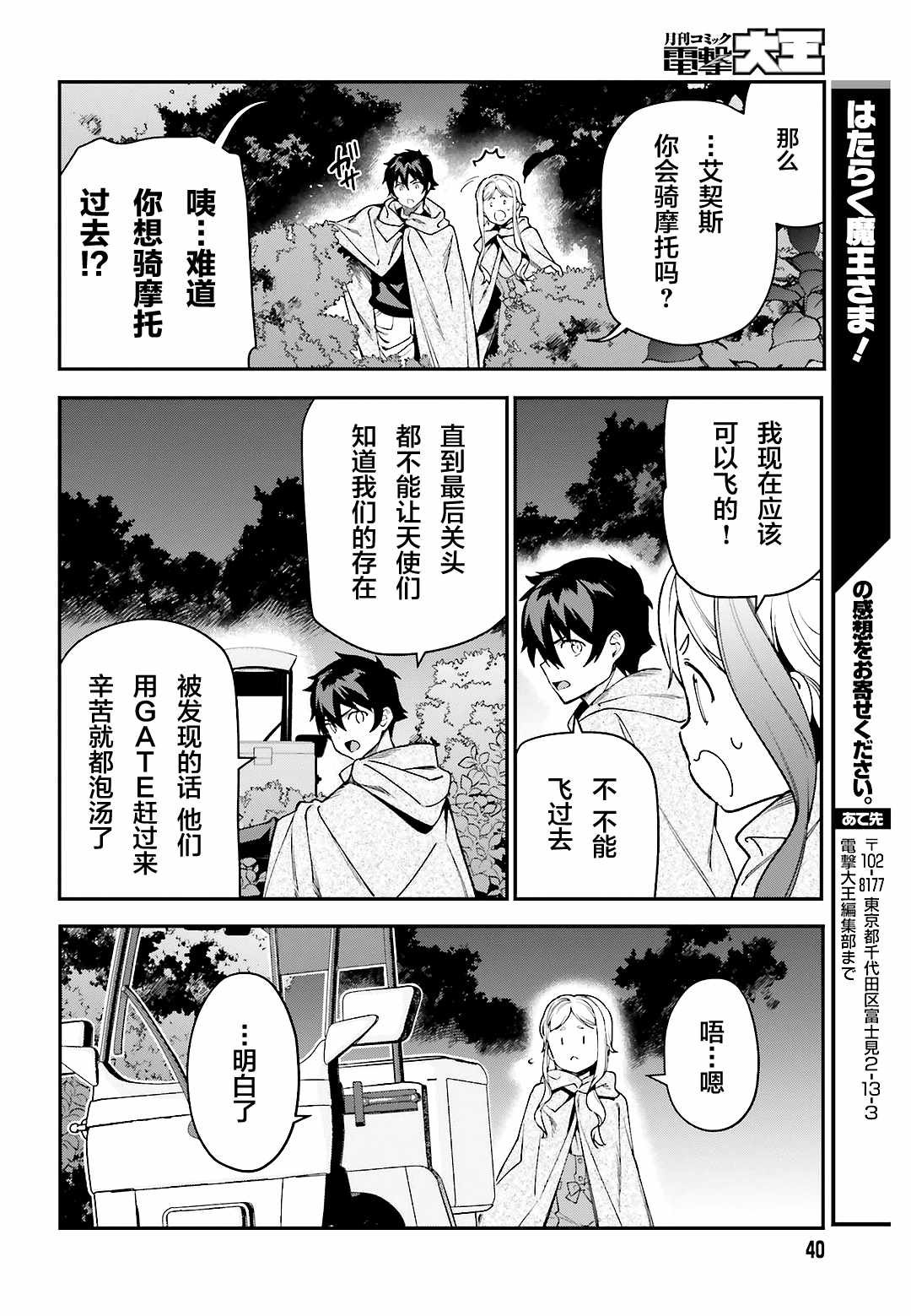 第95话 勇者，斩断后顾之忧