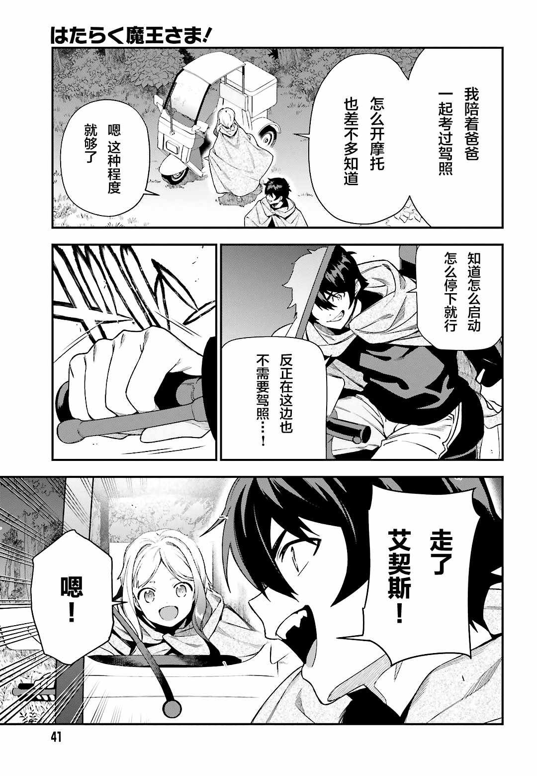 第95话 勇者，斩断后顾之忧