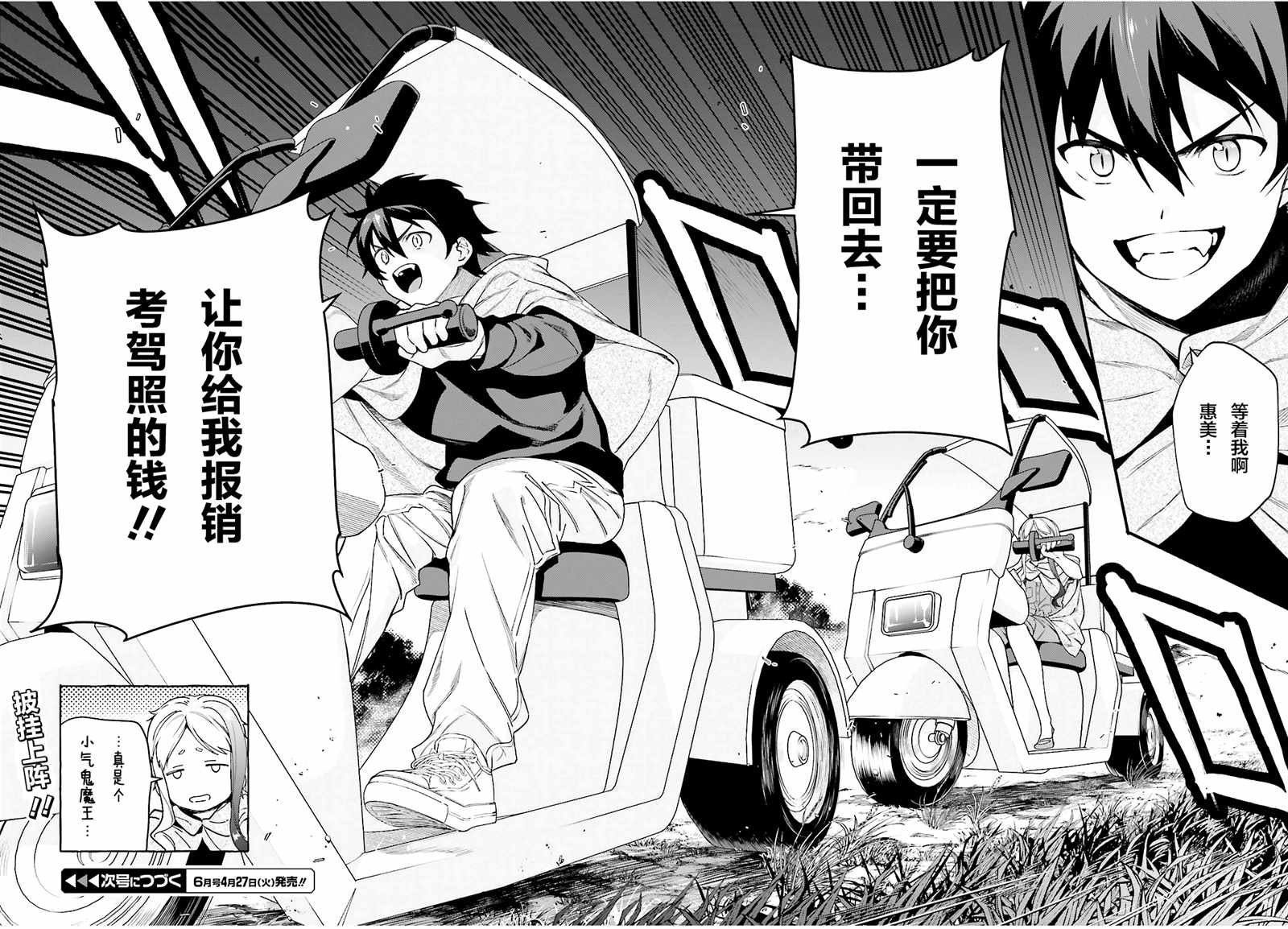 第95话 勇者，斩断后顾之忧