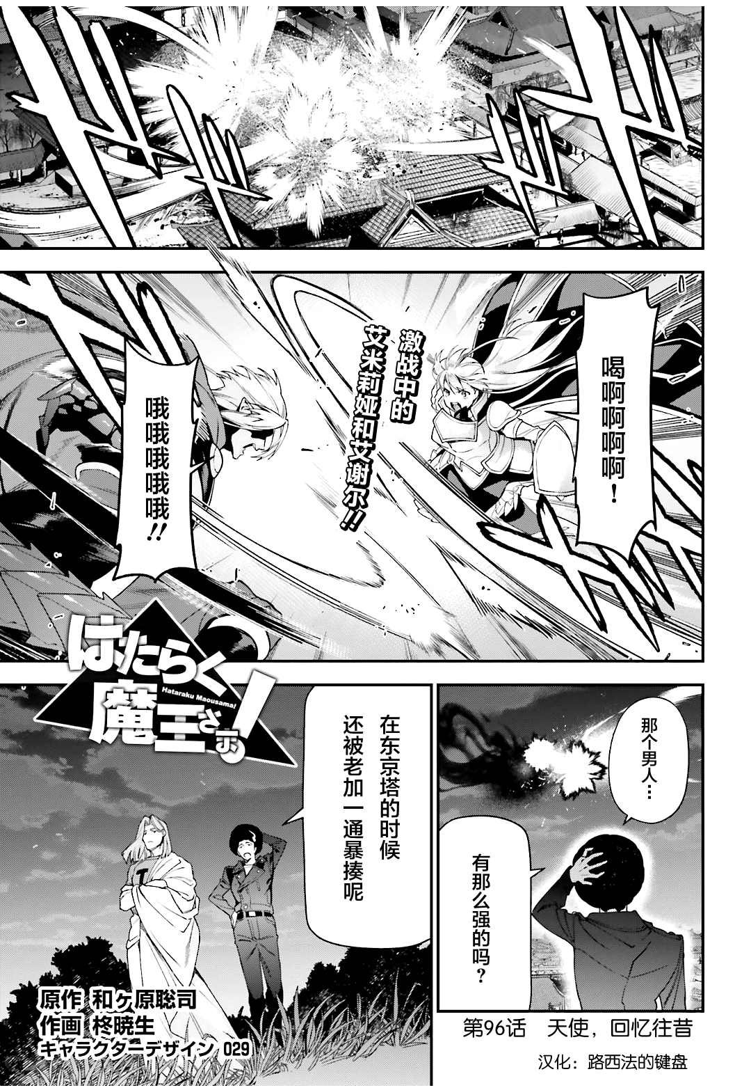 第96话 天使，回忆往昔