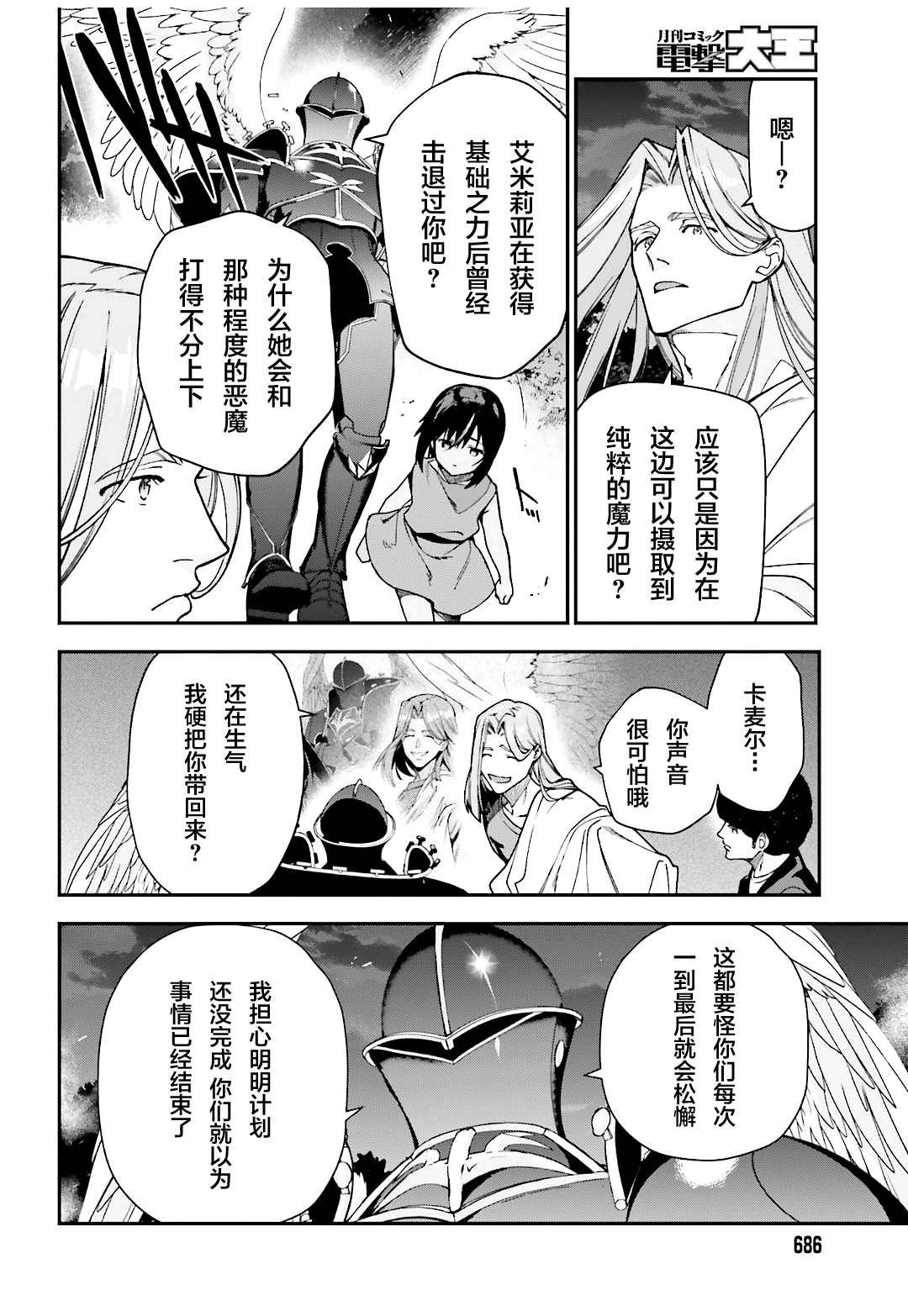 第96话 天使，回忆往昔