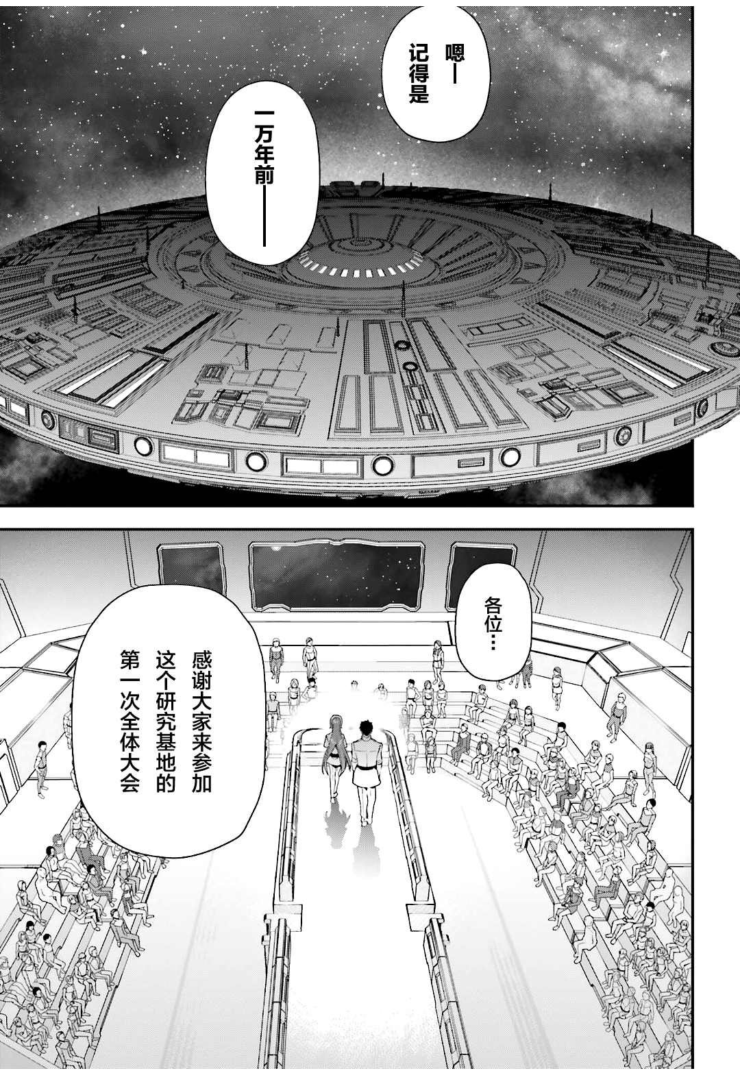 第96话 天使，回忆往昔