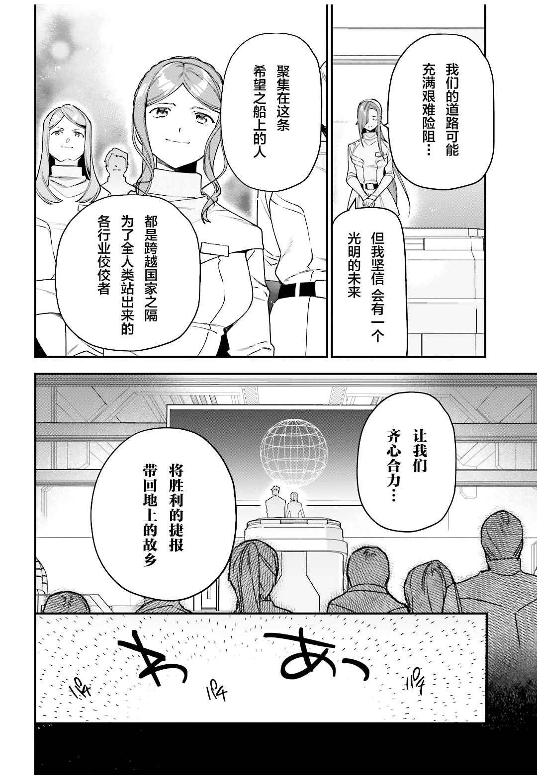 第96话 天使，回忆往昔