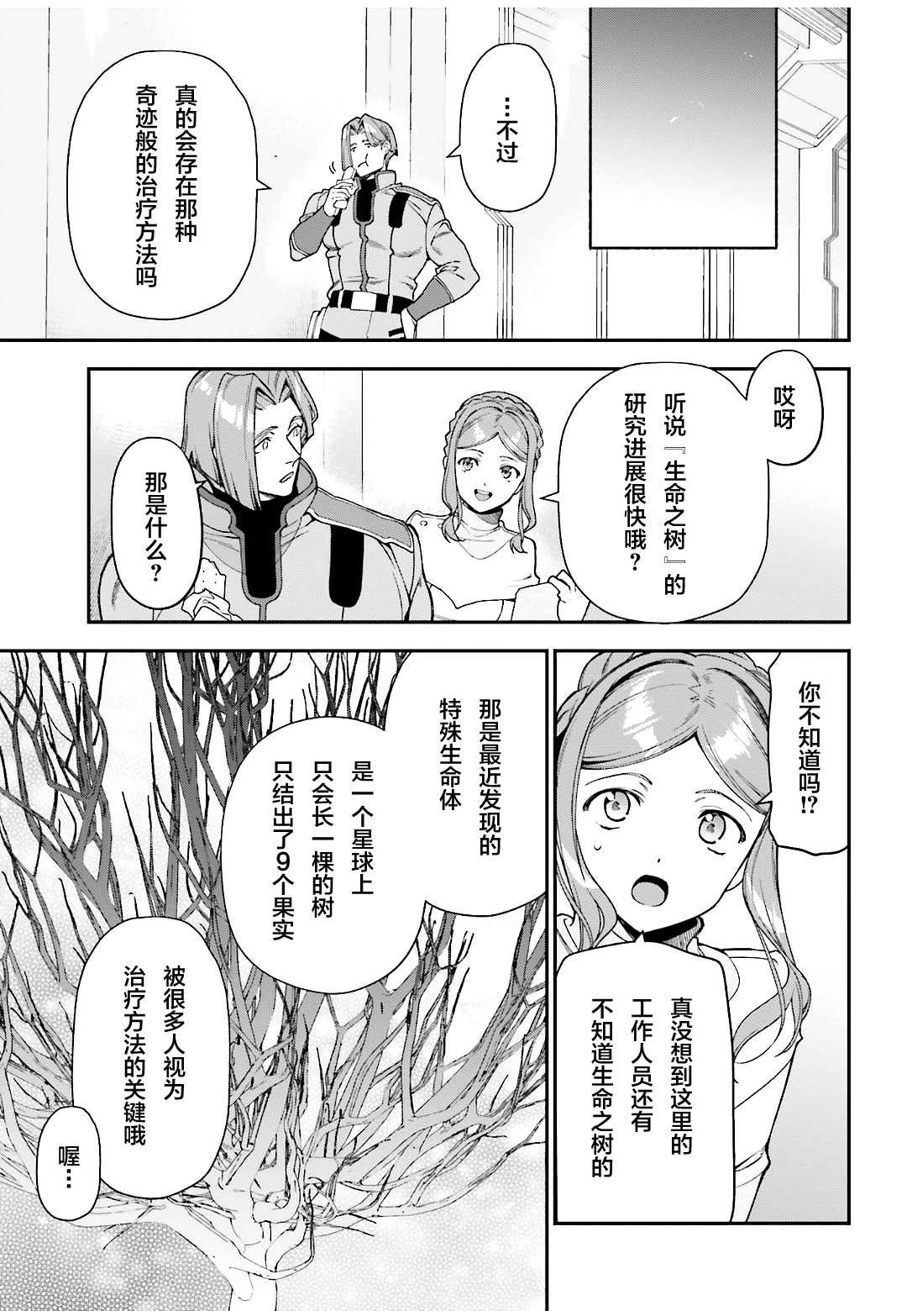 第96话 天使，回忆往昔