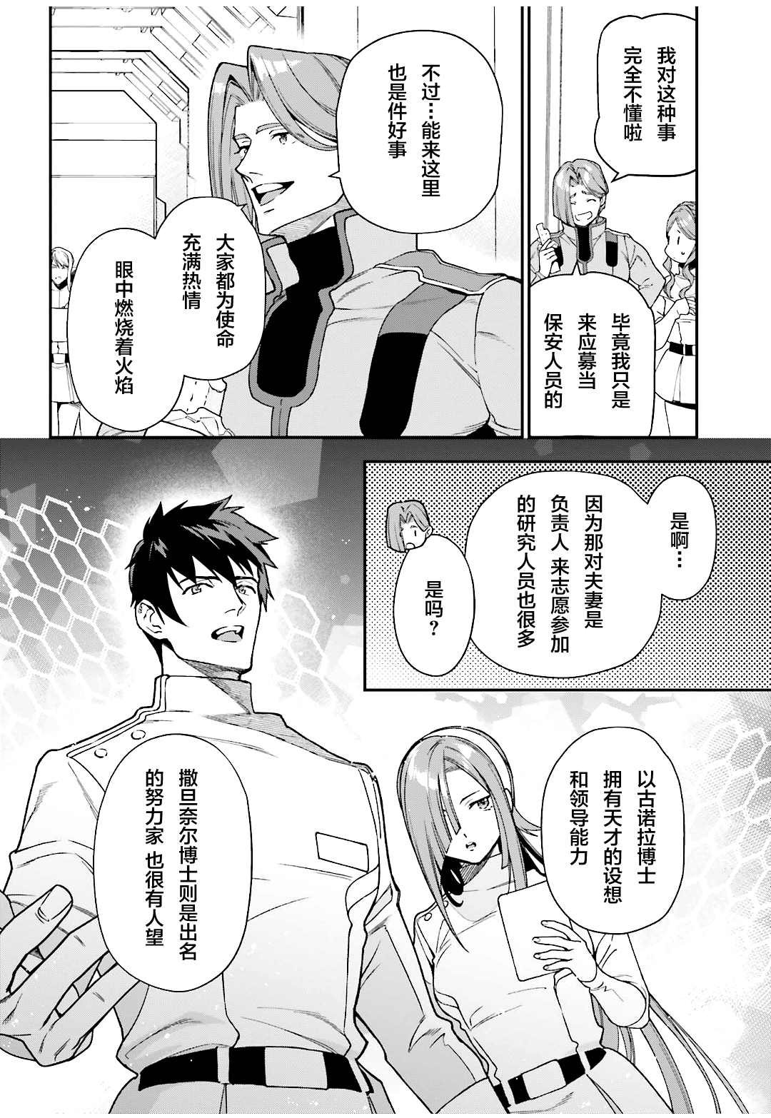 第96话 天使，回忆往昔