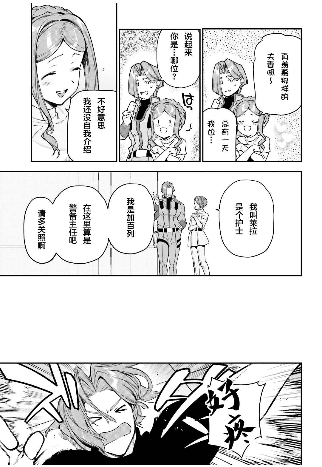 第96话 天使，回忆往昔