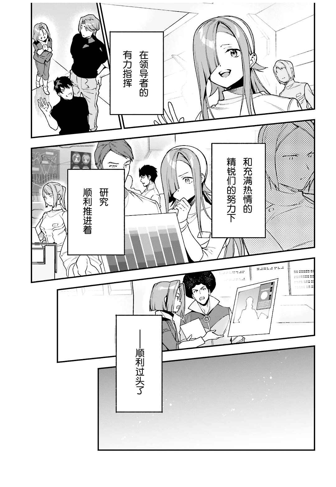 第96话 天使，回忆往昔