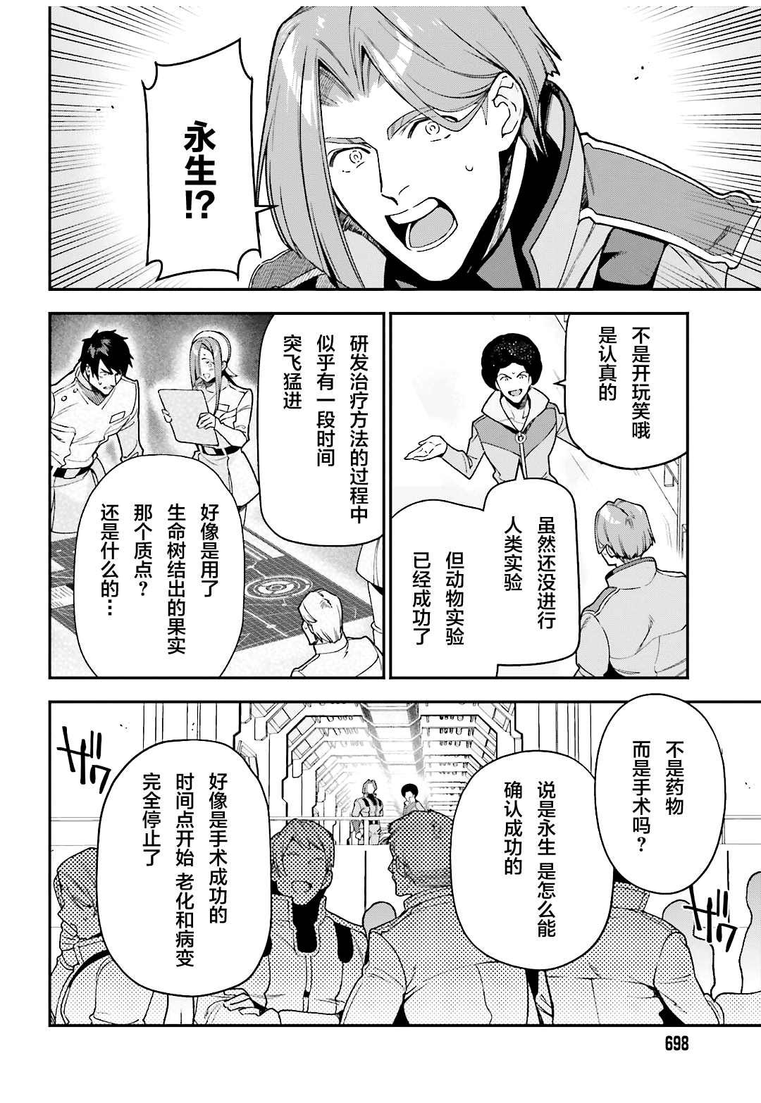 第96话 天使，回忆往昔