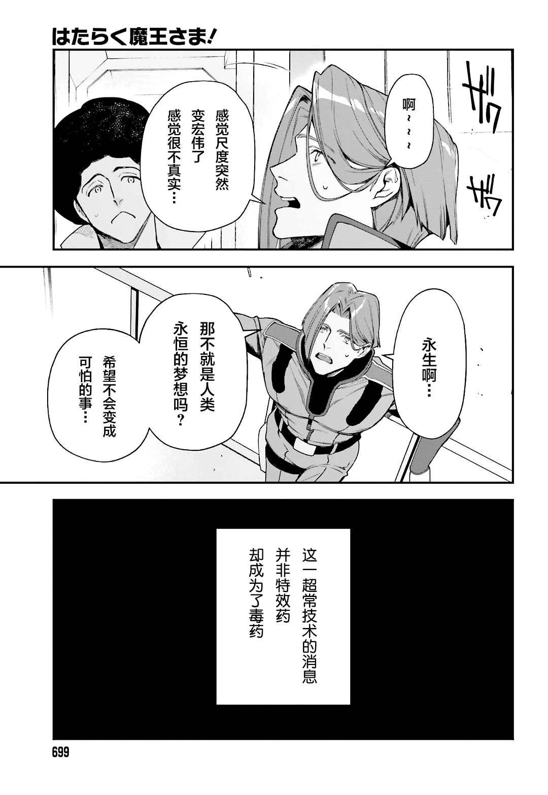 第96话 天使，回忆往昔
