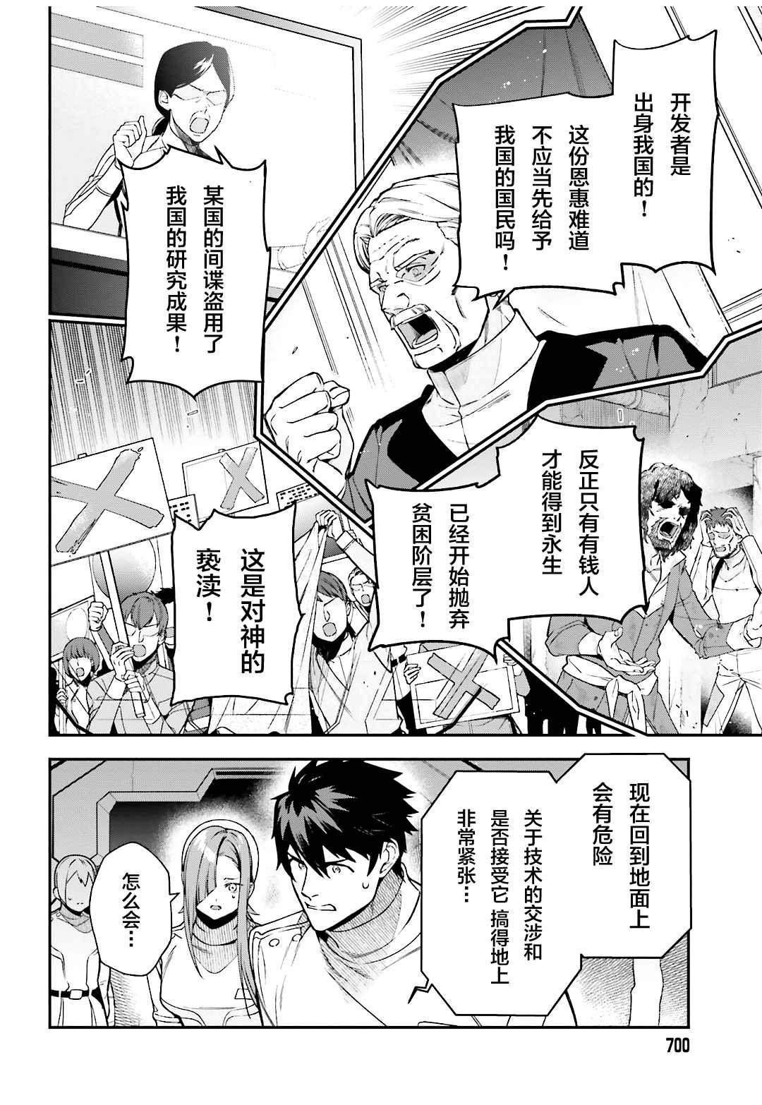 第96话 天使，回忆往昔