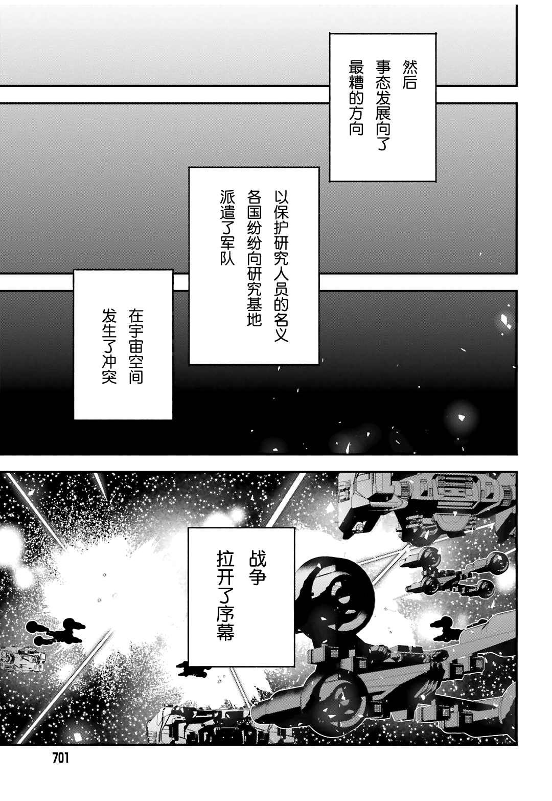 第96话 天使，回忆往昔