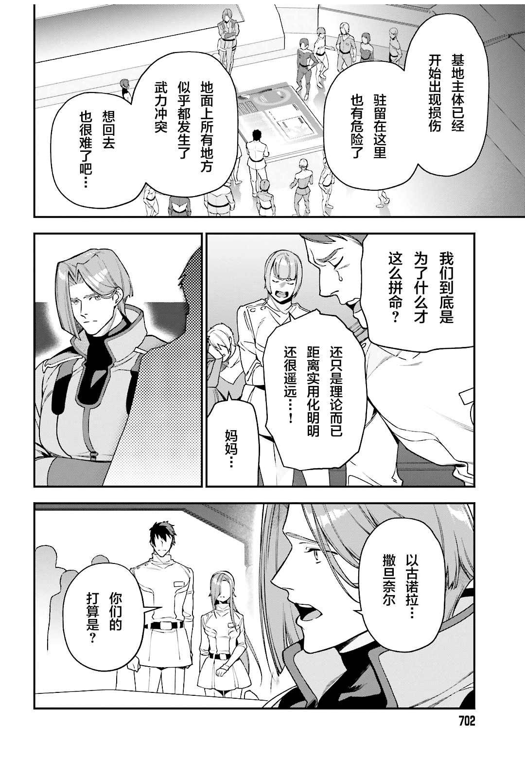 第96话 天使，回忆往昔