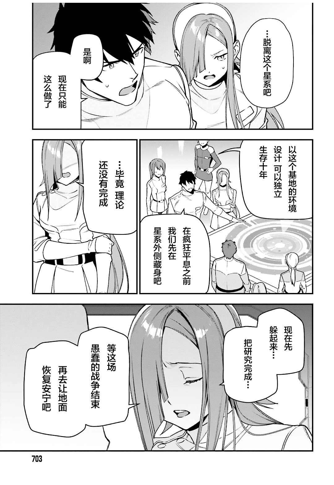 第96话 天使，回忆往昔