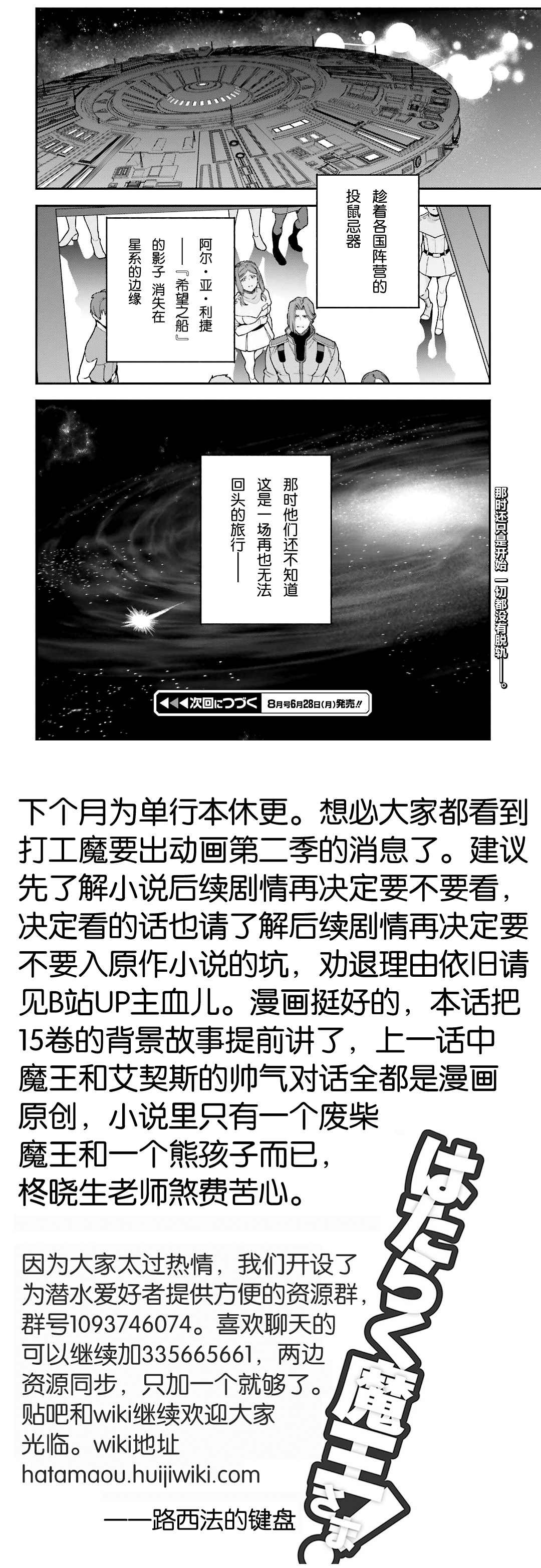第96话 天使，回忆往昔