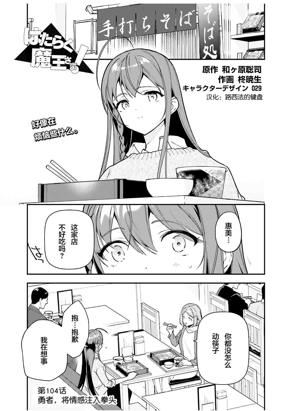 第104话 勇者，将情感注入拳头