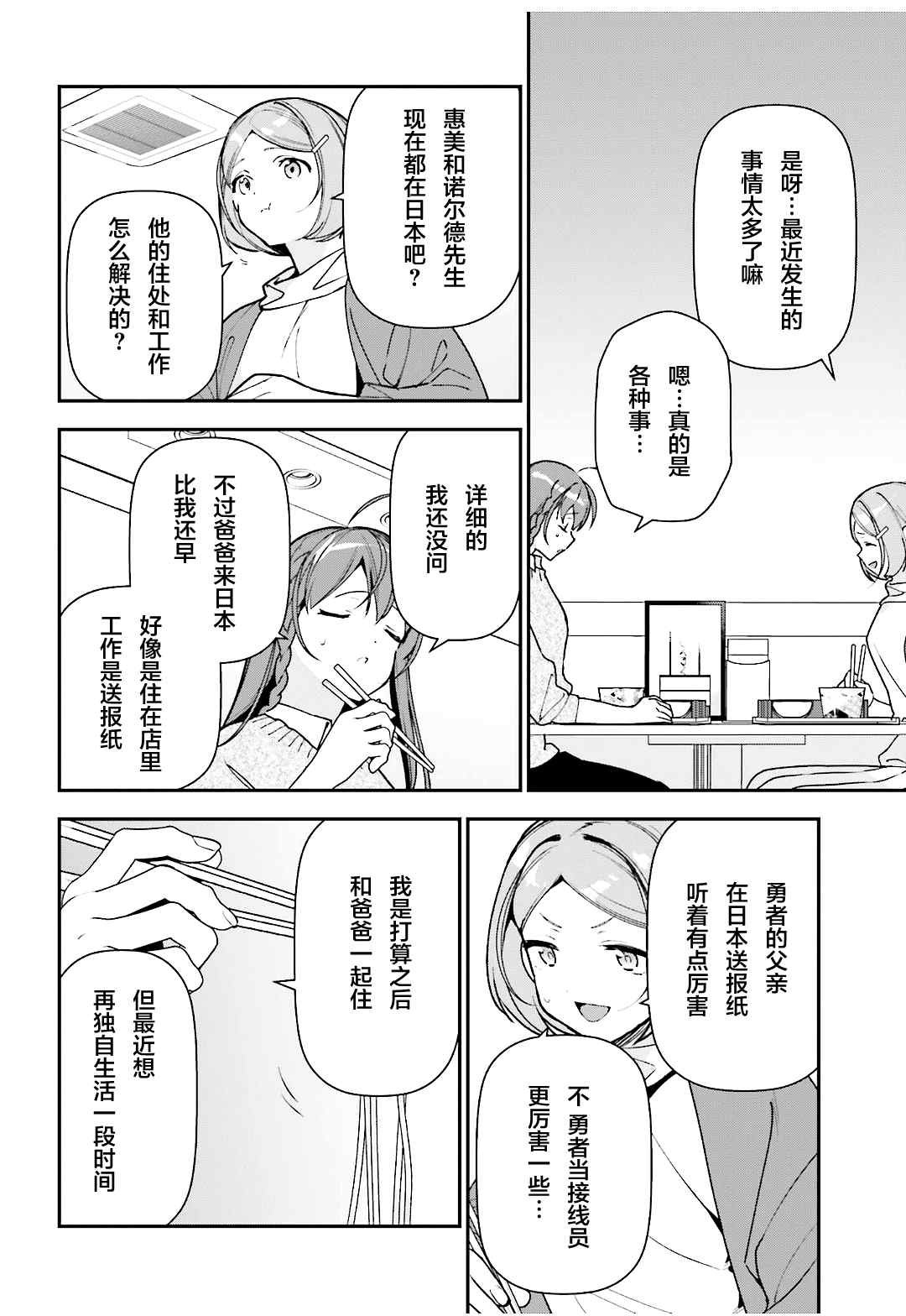 第104话 勇者，将情感注入拳头