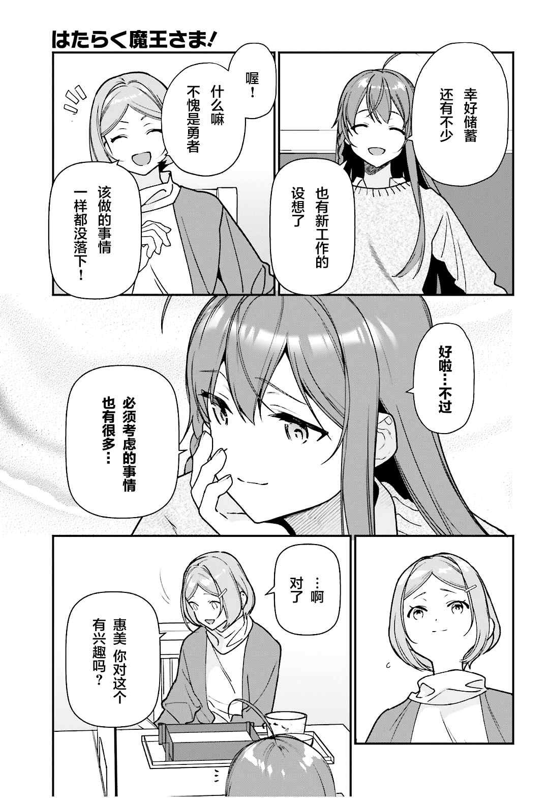 第104话 勇者，将情感注入拳头