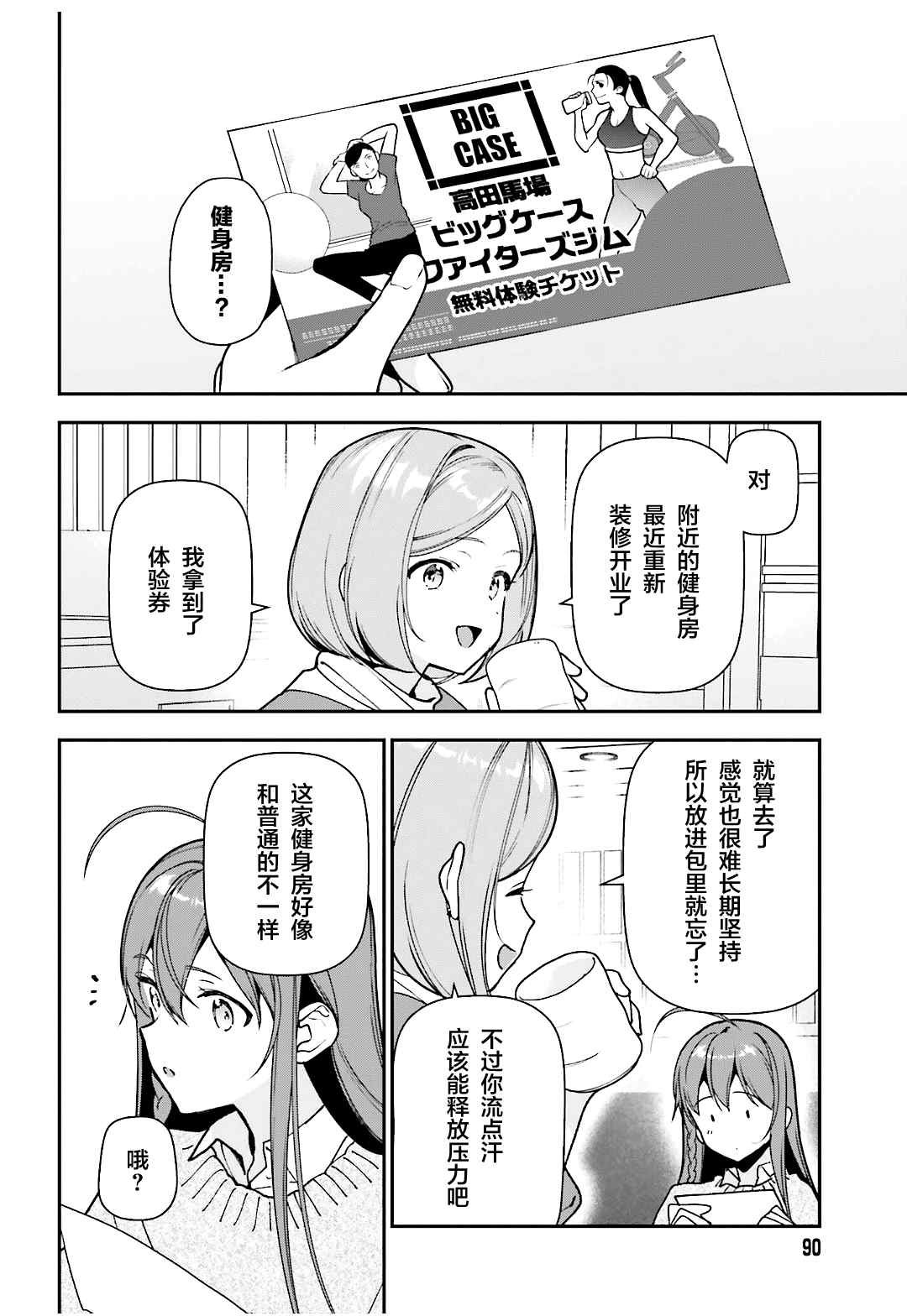 第104话 勇者，将情感注入拳头