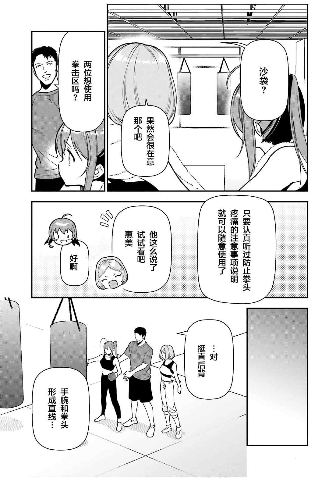 第104话 勇者，将情感注入拳头